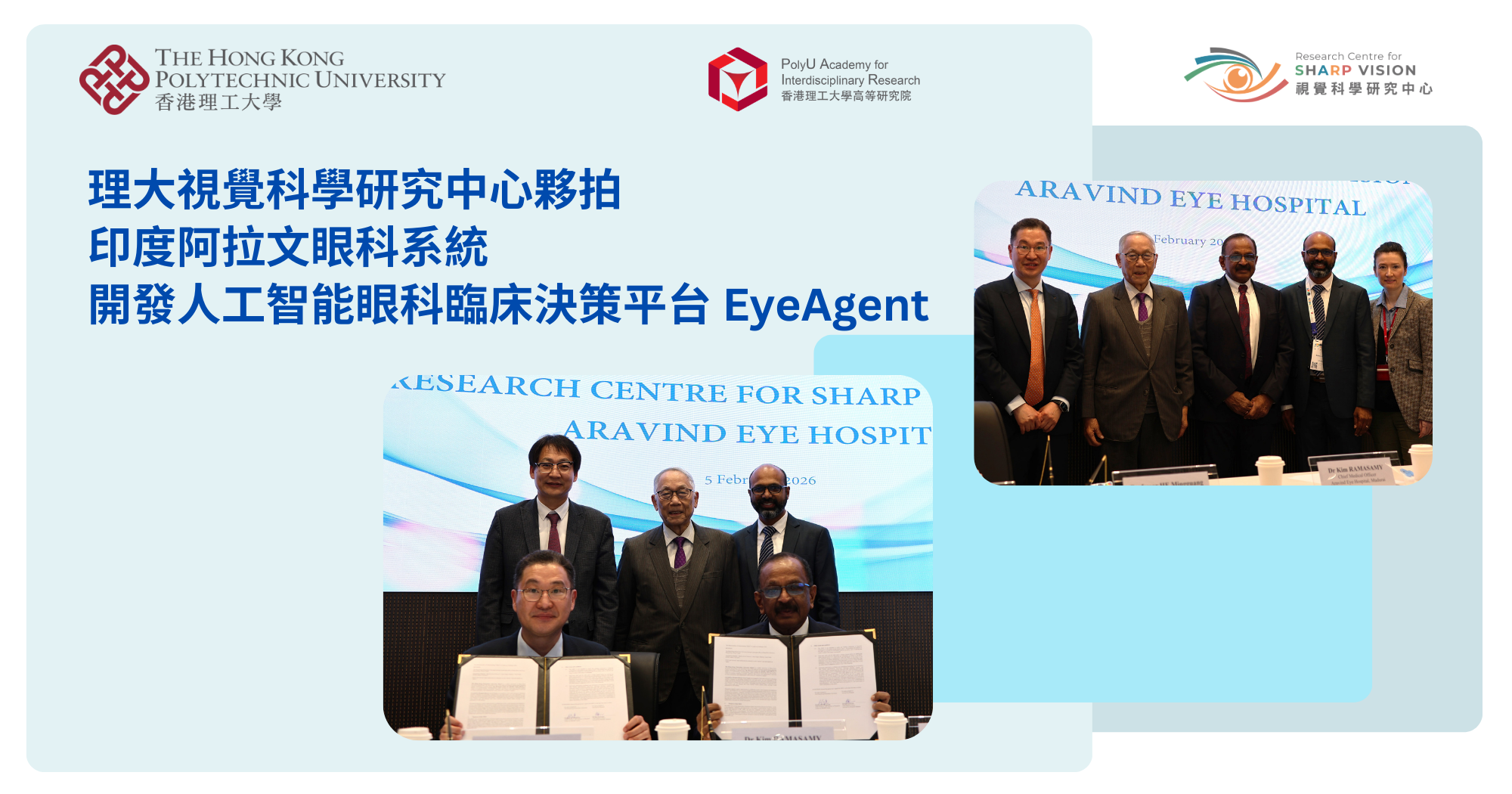 理大視覺科學研究中心夥拍印度阿拉文眼科系統　開發人工智能眼科臨床決策平台 EyeAgent