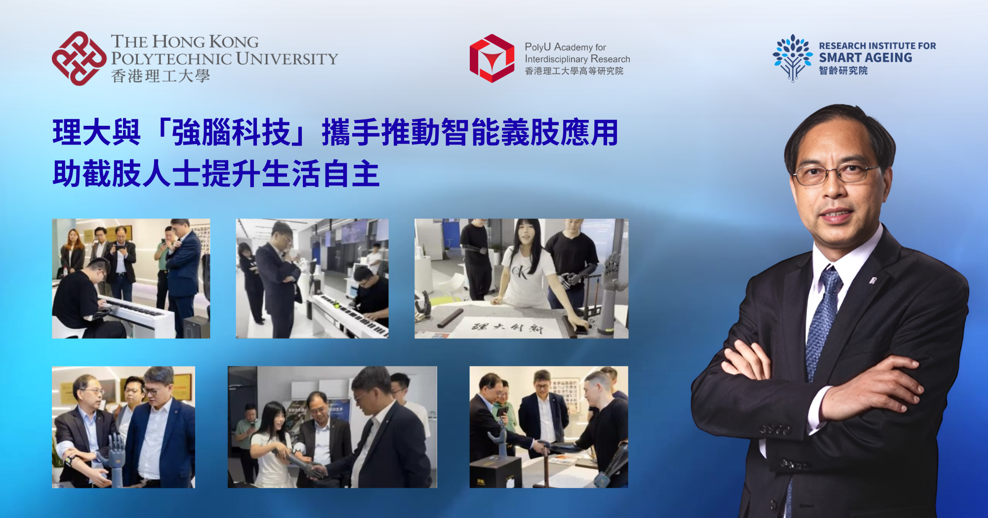 理大與「強腦科技」攜手推動智能義肢應用　助截肢人士提升生活自主