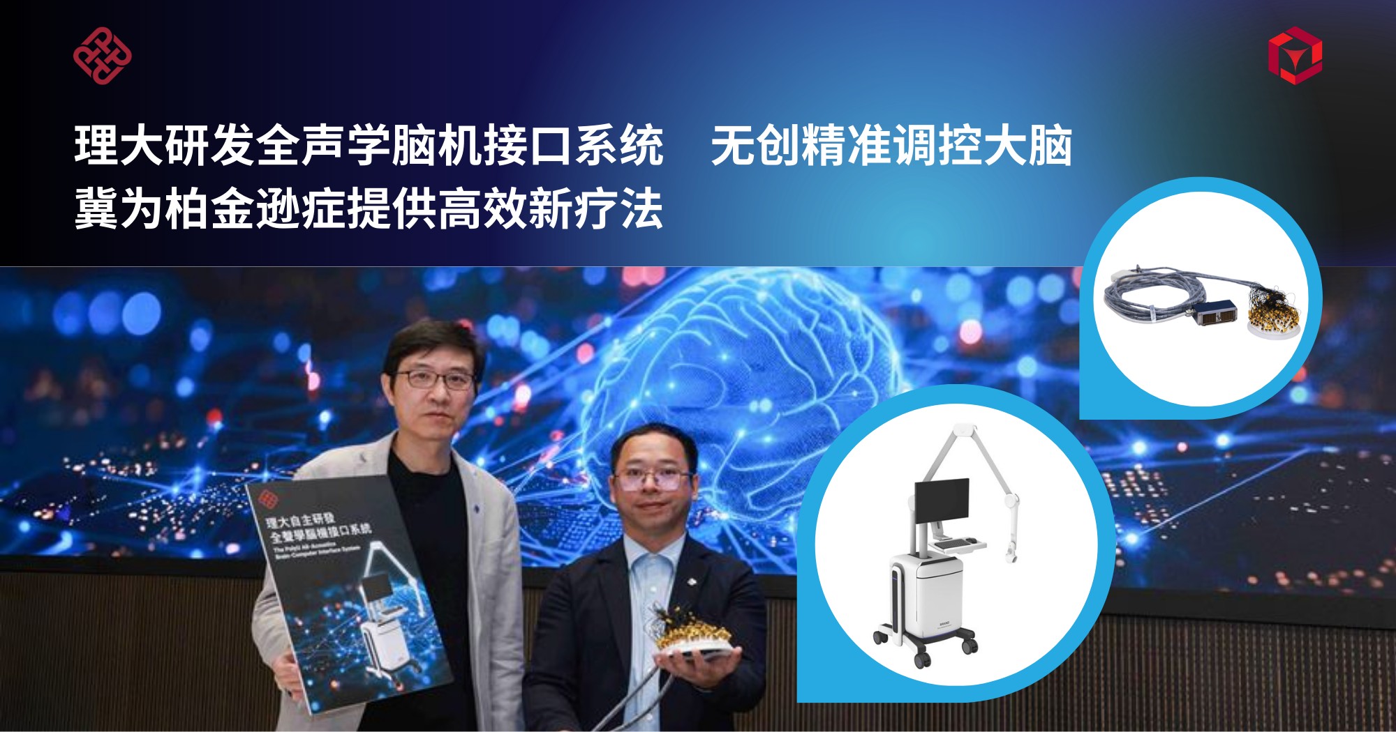 20260312 PolyU forges new paths for Parkinson disease therapy_SC