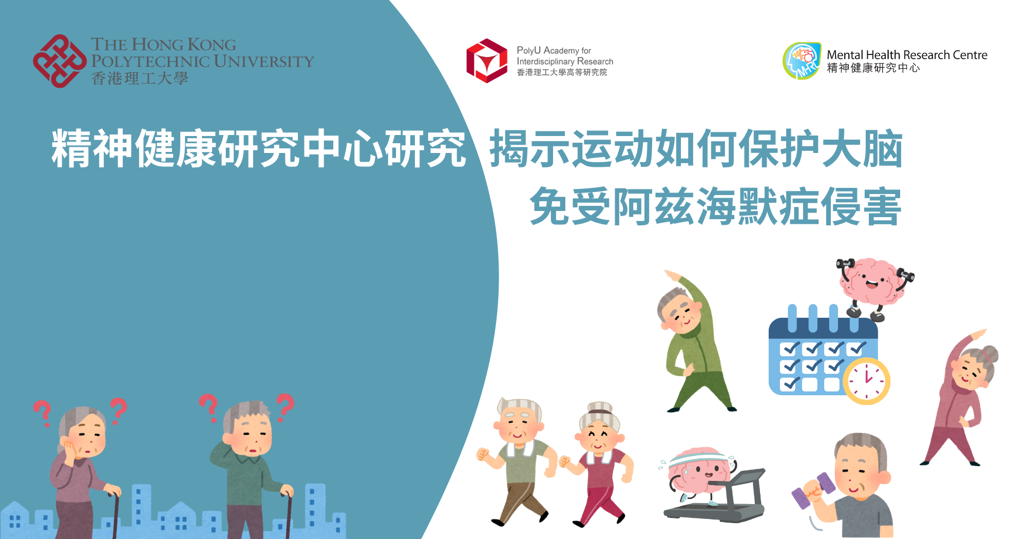 20260323_ MHRCs research study reveals physical exercise may protect_SC