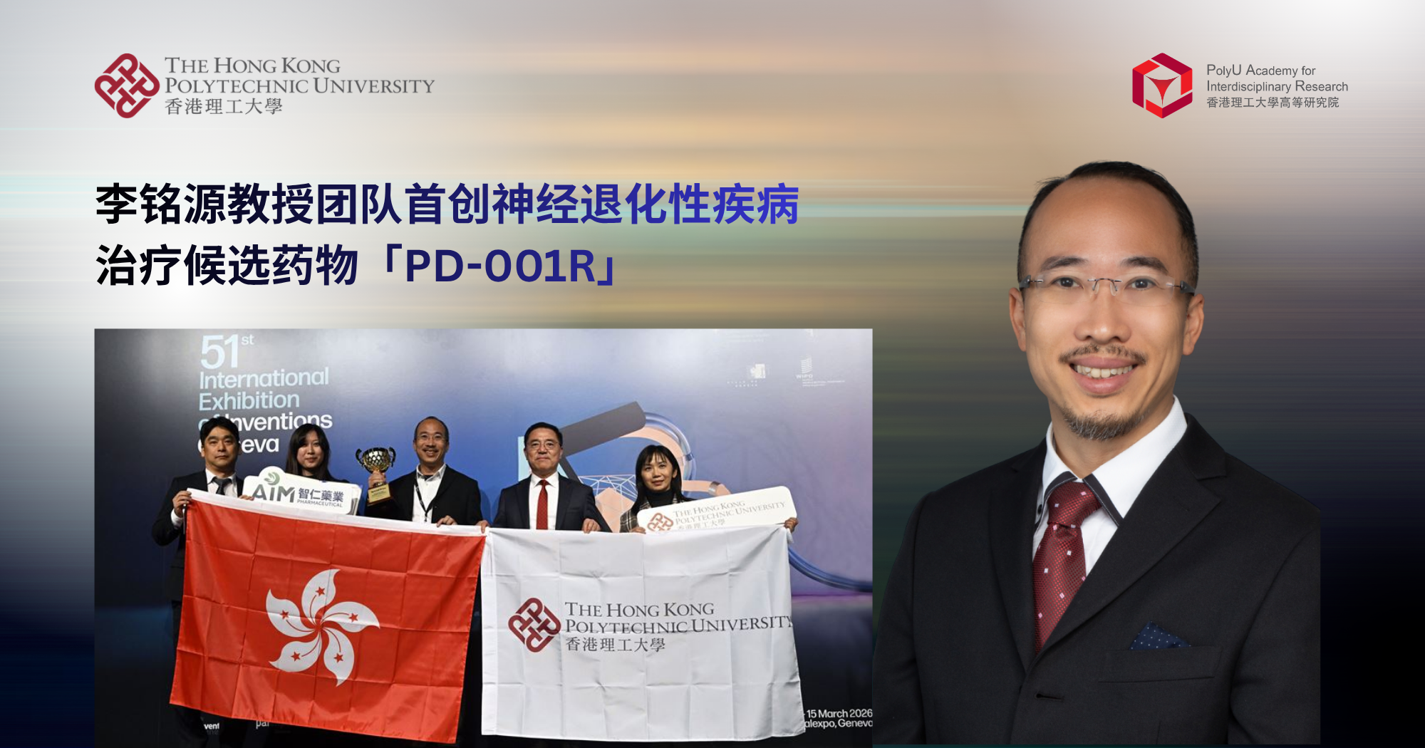 20260325 Prof Simon LEEs team develops PD-001R_SC