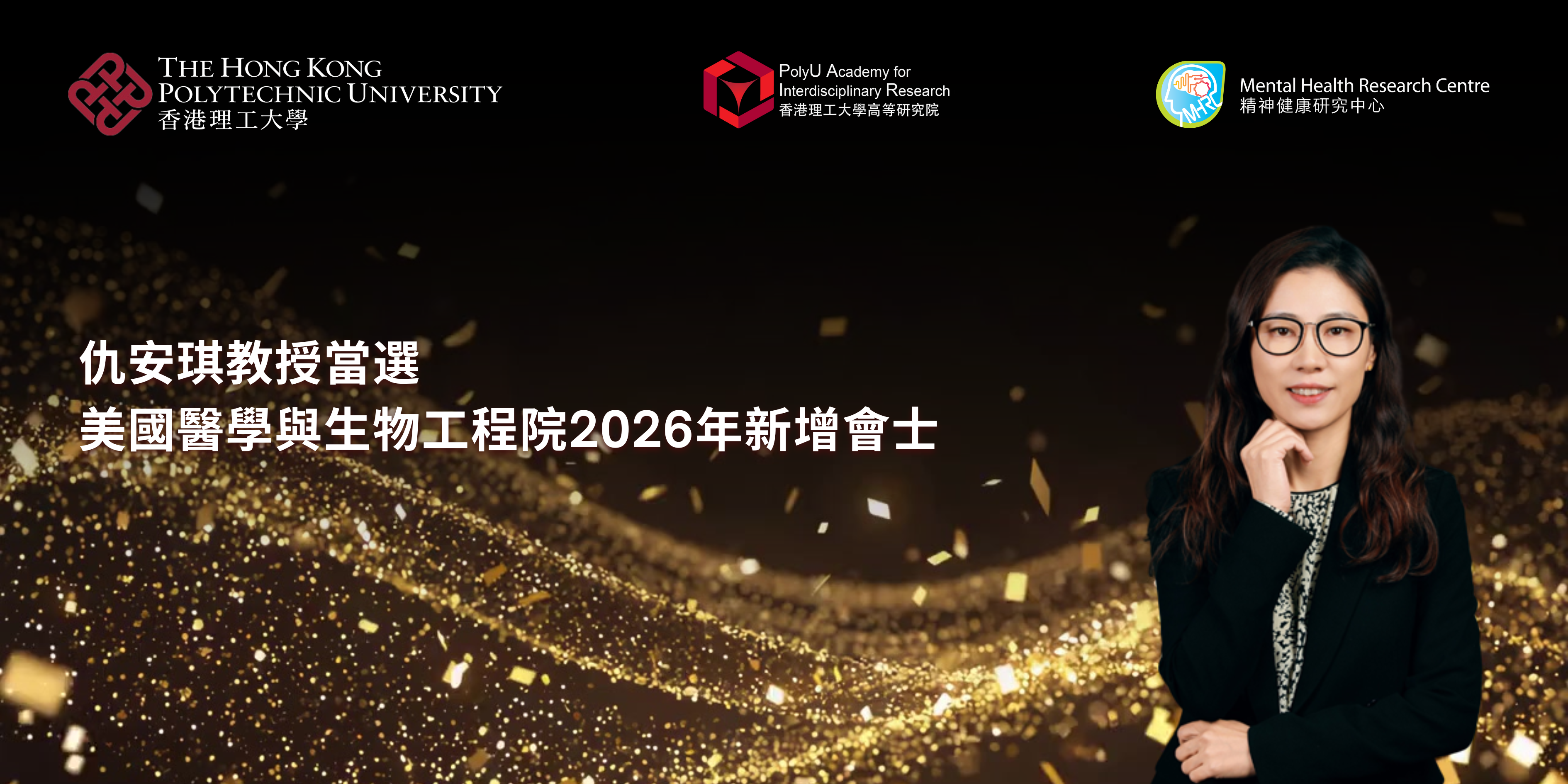 仇安琪教授當選美國醫學與生物工程院2026年新增會士