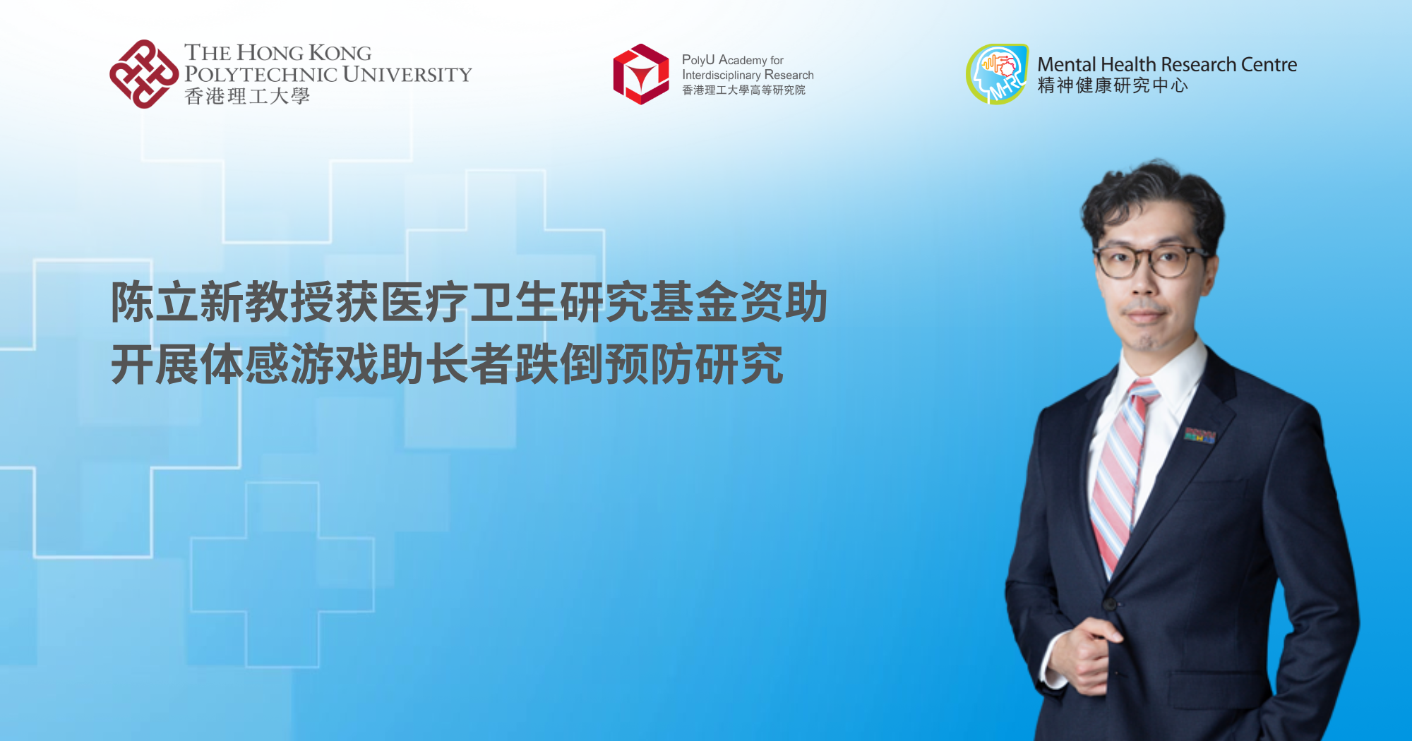 2026 0417 HMRF supports Prof Wayne CHANs study on exergaming for fall_SC