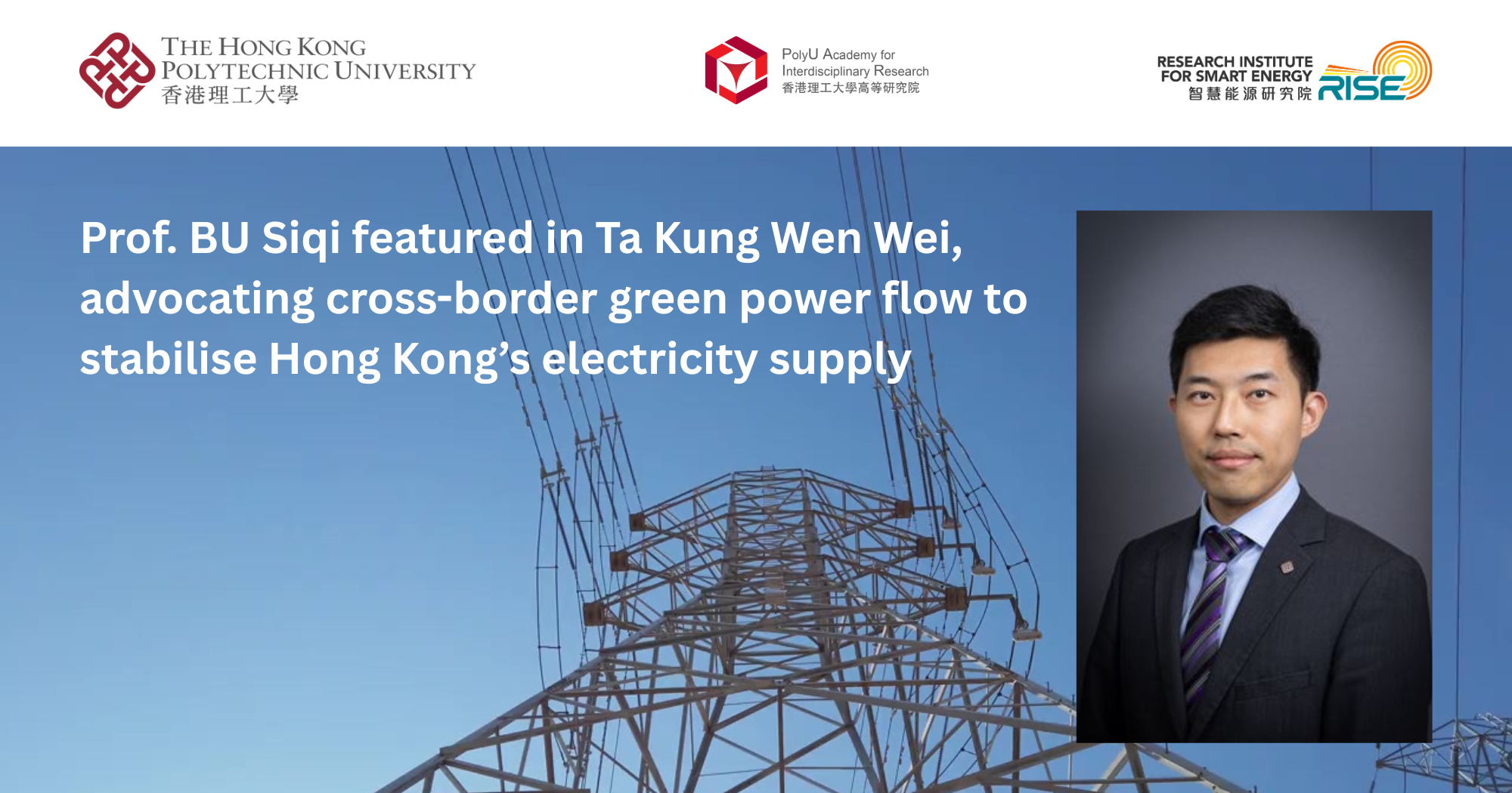 Prof. BU Siqi featured in Ta Kung Wen Wei, advocating cross-border green power flow to stabilise Hong Kong’s electricity supply