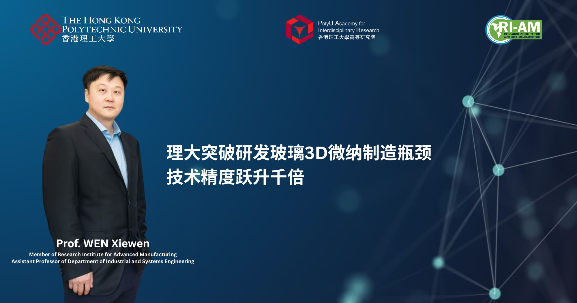 20260413_PolyU redefines 3D glass nanomanufacturing with a thousand-fold precision gain_SC