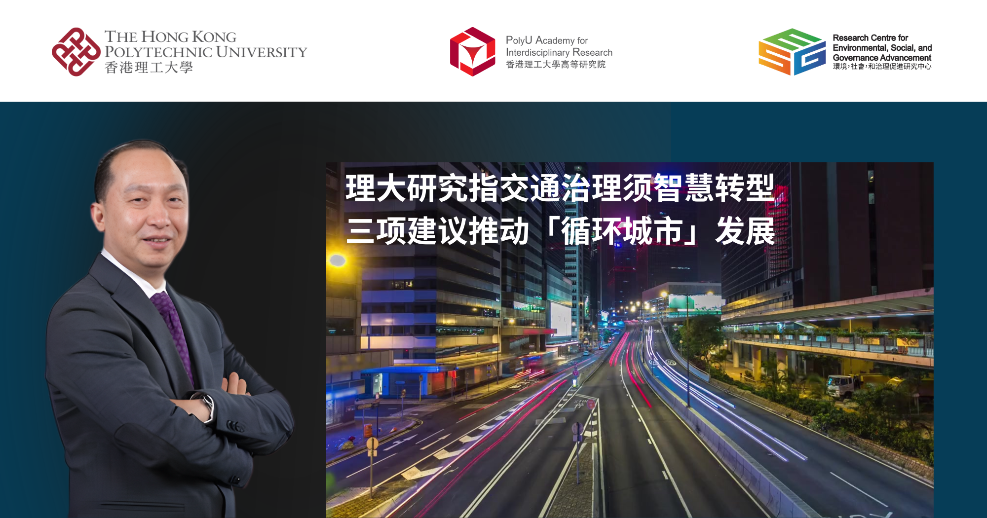 20260414 PolyU study urges smarter transport governance_SC