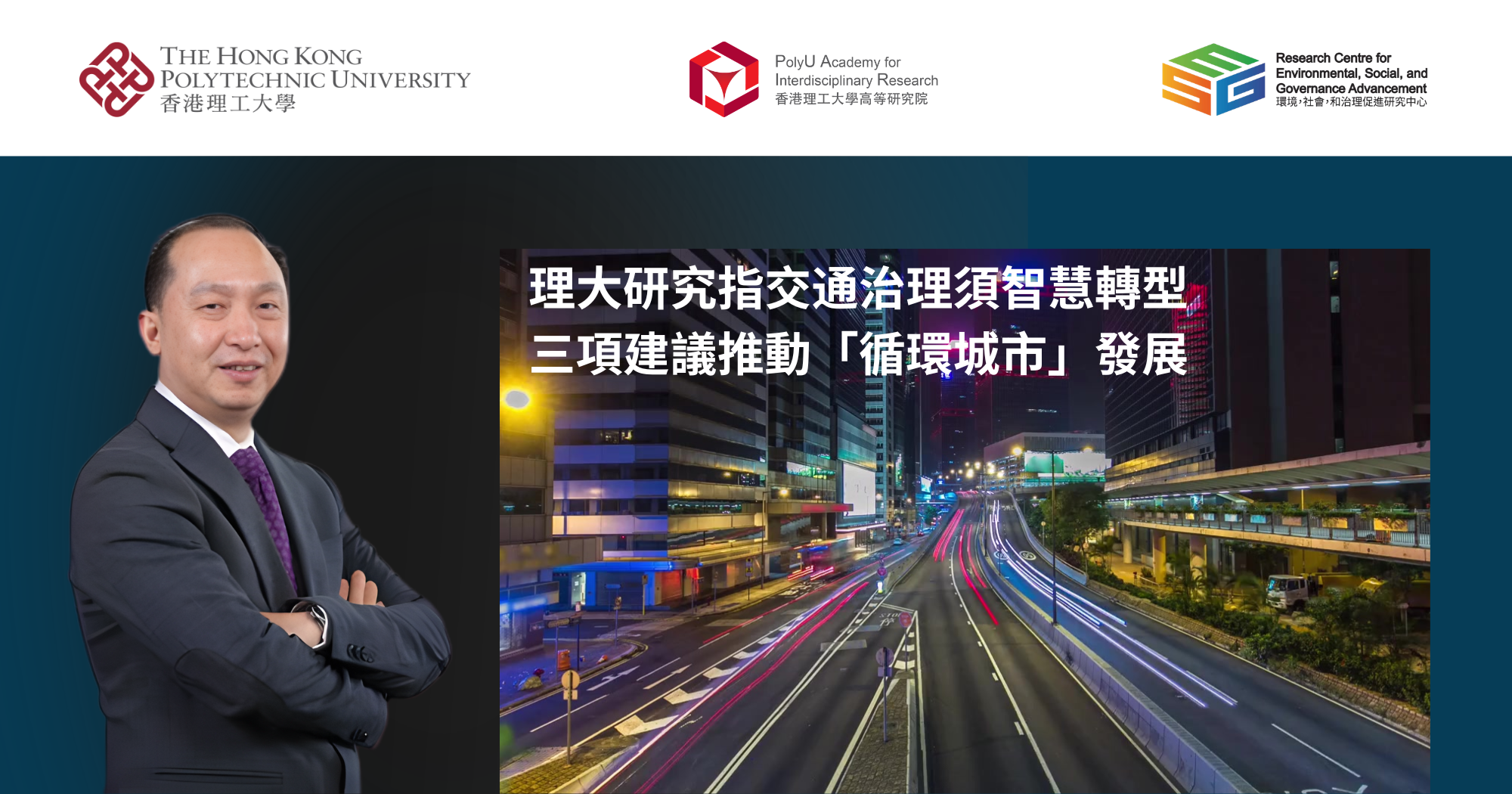 20260414 PolyU study urges smarter transport governance_TC