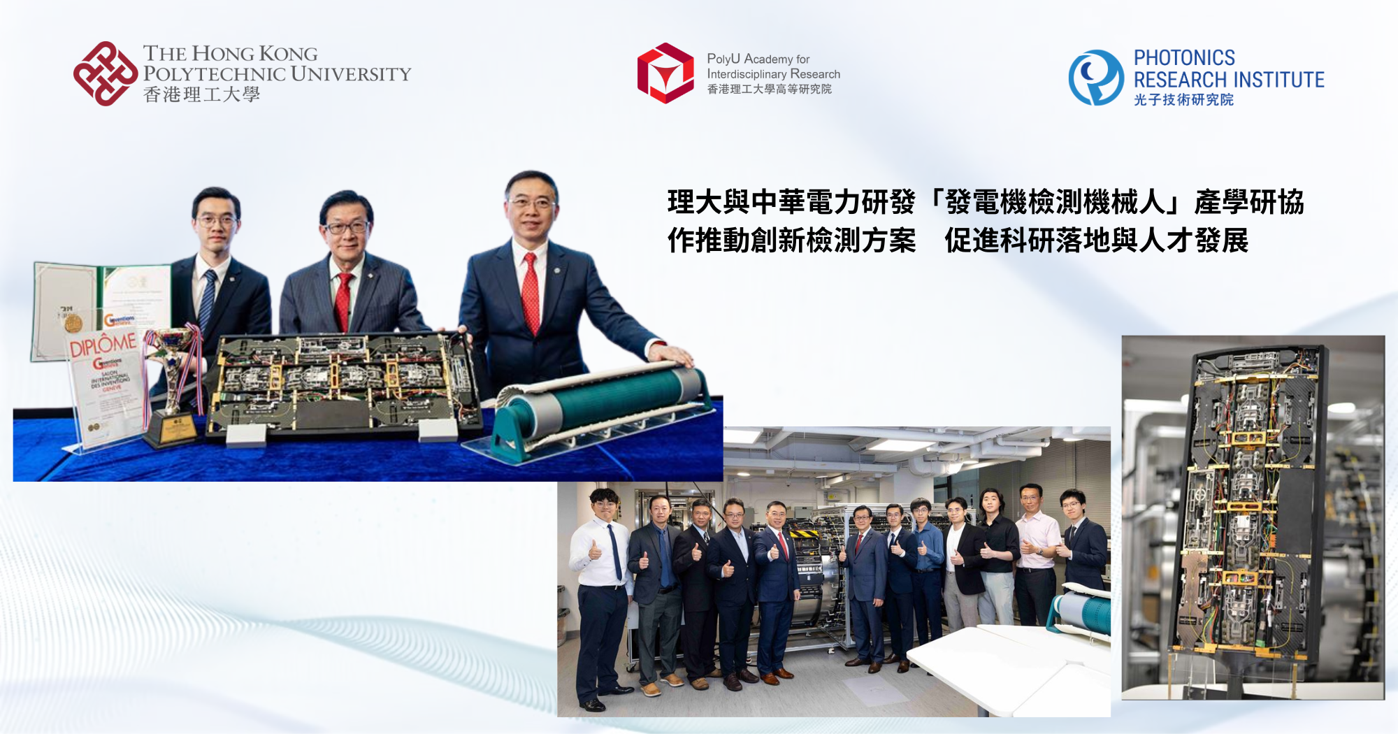 20260416 PolyU and CLP Power co-develop smart Generator Inspection Robot_TC