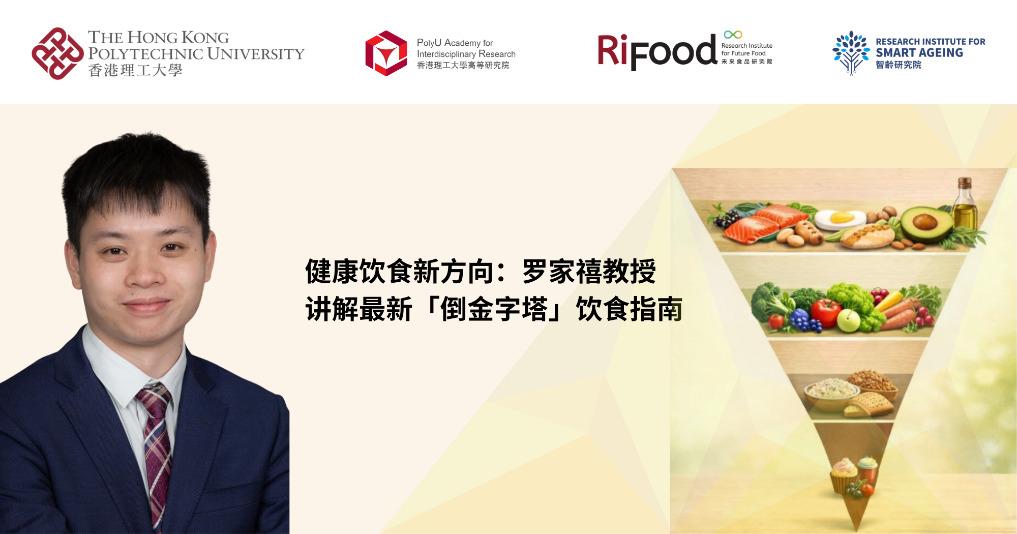 20260425 New health eating explained Prof Kenneth LO on new inverted pyramid dietary guidelinesSC
