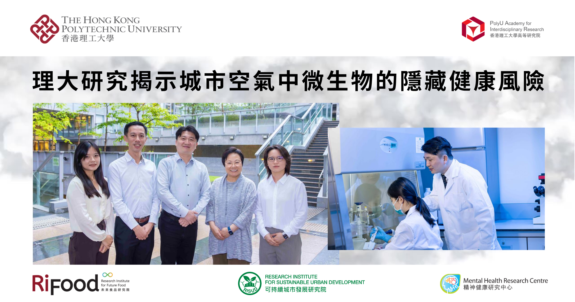 20260430 PolyU research reveals hidden health risks_TC