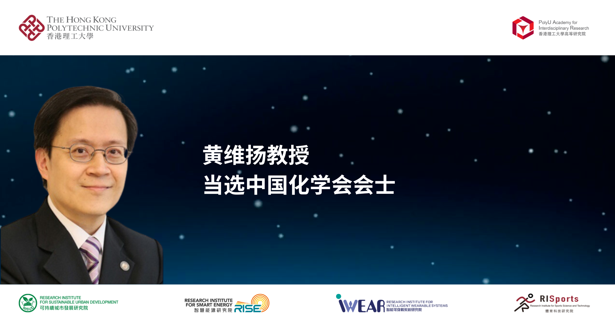 20260430 Prof Raymond WONG elected Fellow of CCS_SC