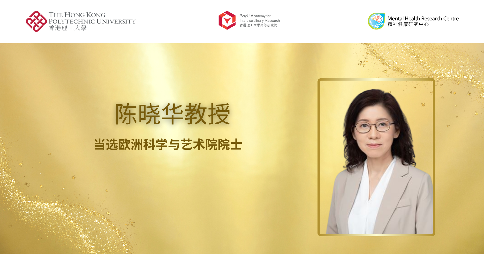 20260504 Prof Sylvia Xiaohua Chen elected as Member of the European Academy of Sciences_SC
