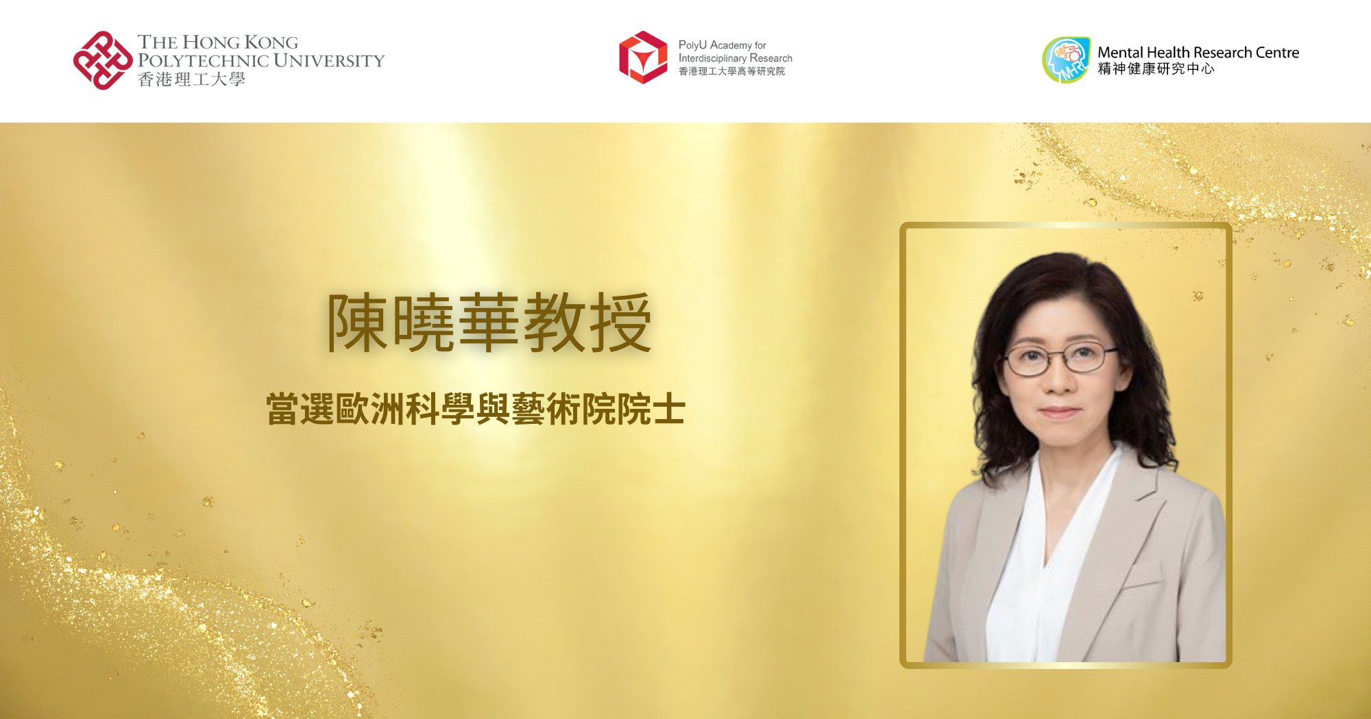 20260504 Prof Sylvia Xiaohua Chen elected as Member of the European Academy of Sciences_TC
