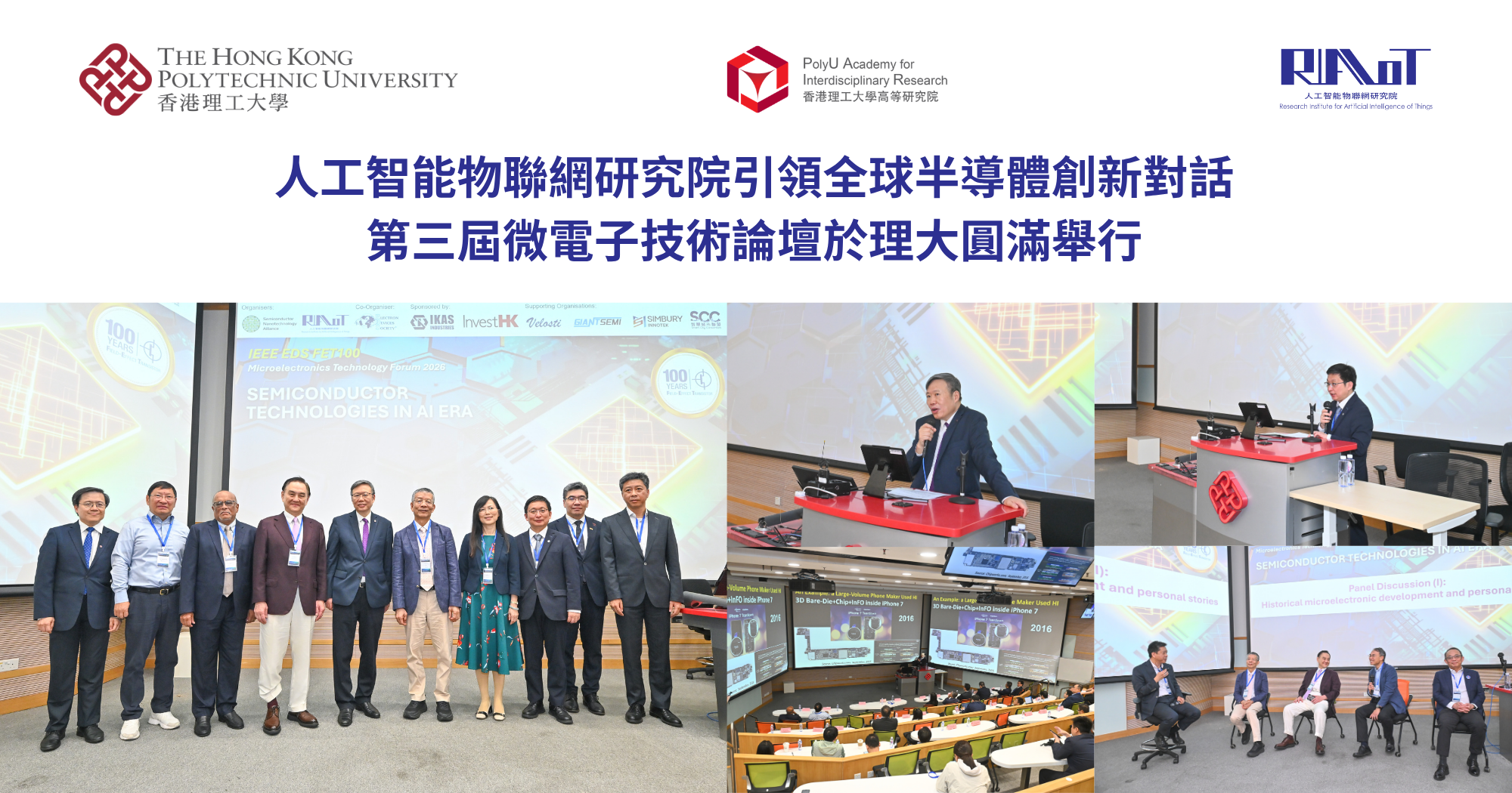 20260618 RIAIoT leads global dialogue on semiconductor innovation_TC