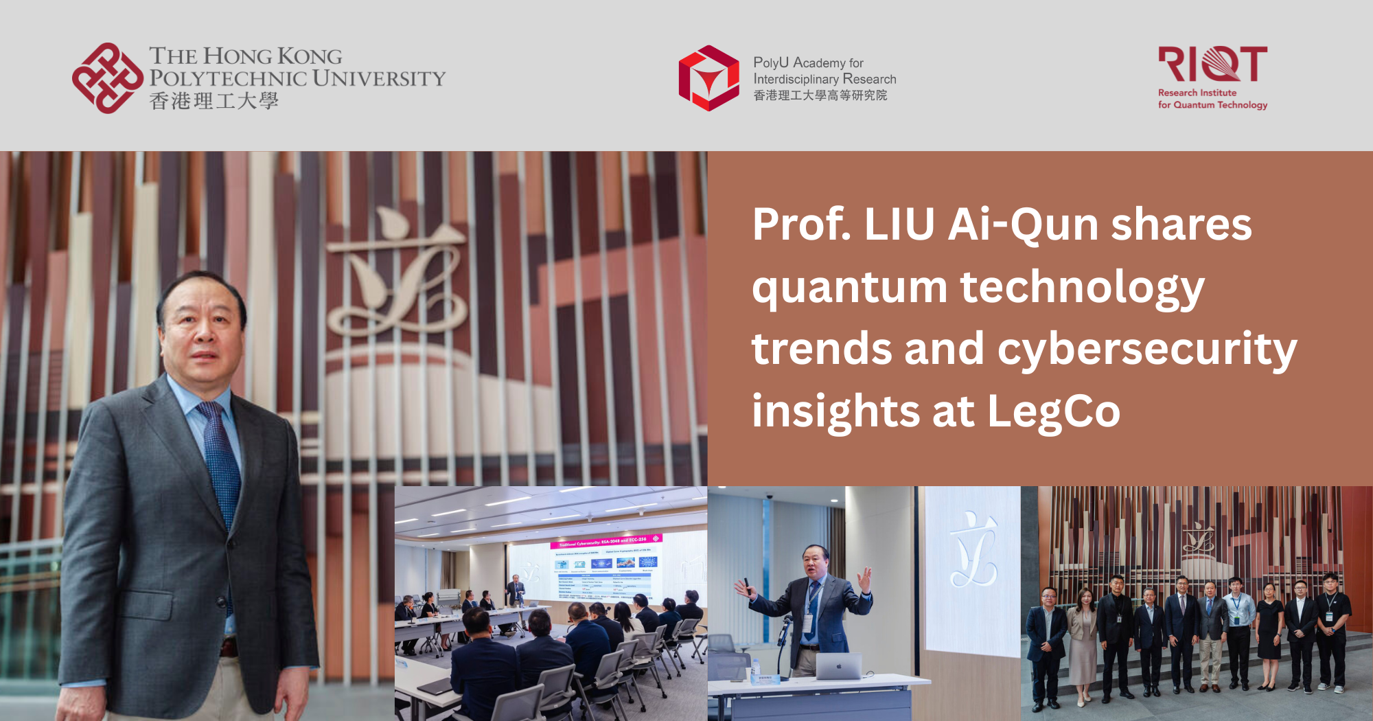 Prof. LIU Ai-Qun shares quantum technology trends and cybersecurity insights at LegCo