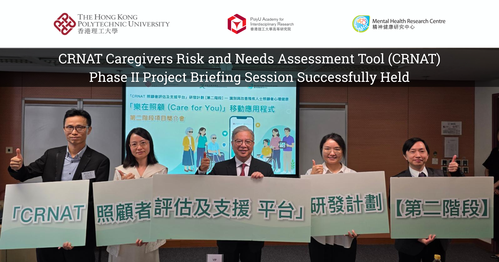 CRNAT Caregivers Risk and Needs Assessment Tool (CRNAT) Phase II Project Briefing Session Successfully Held