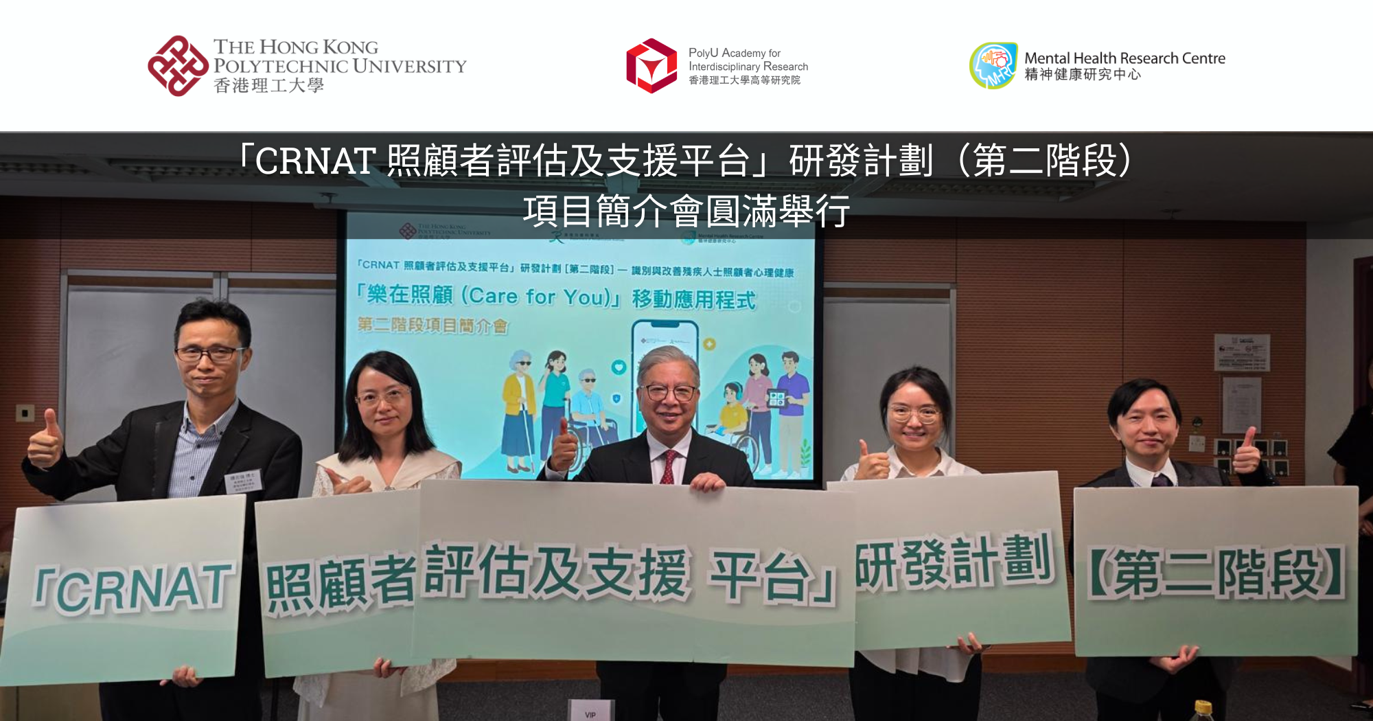 「CRNAT 照顾者评估及支持平台」研发计划（第二阶段）项目简介会圆满举行