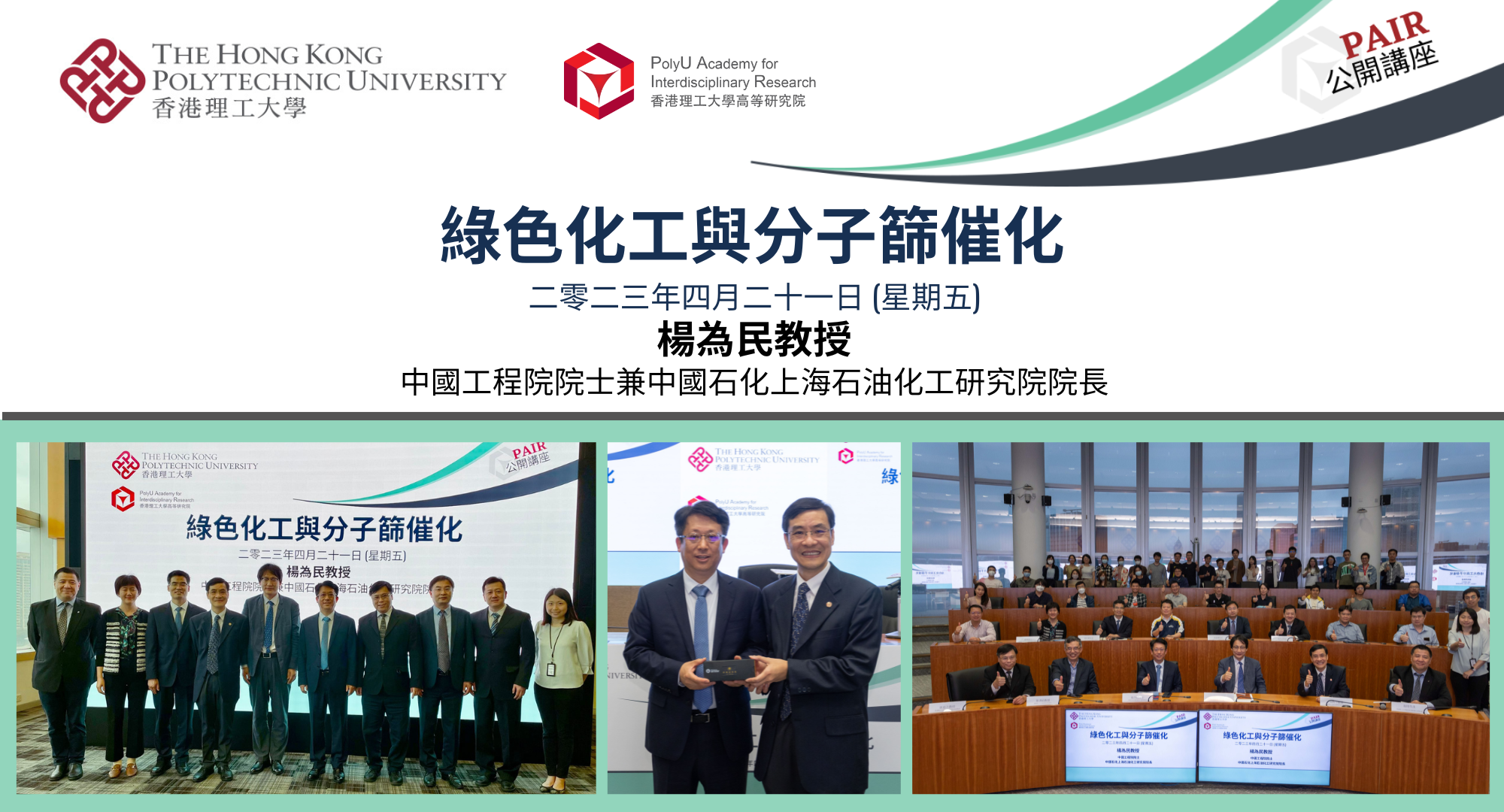 20230421_Recap of PAIR Public Seminar by Prof Yang Weimin