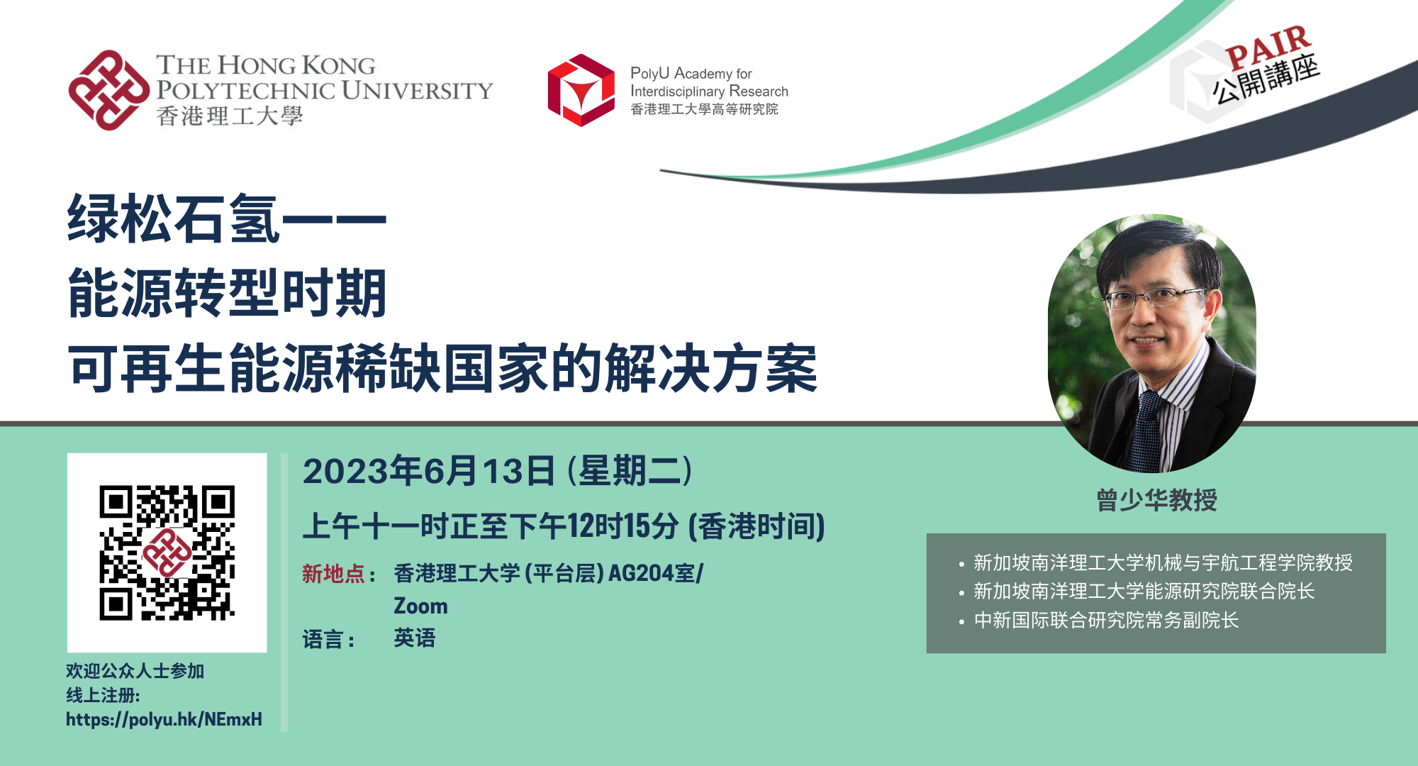 20230613-PAIR Public Seminar_SC