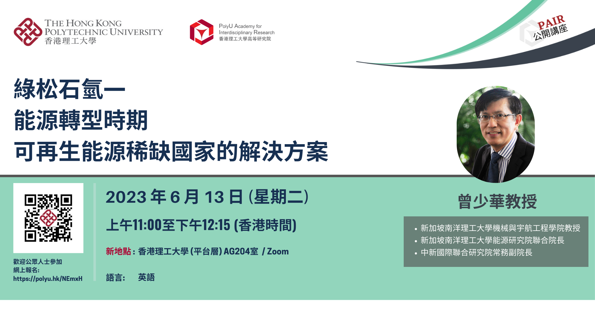 20230613-PAIR Public Seminar_TC