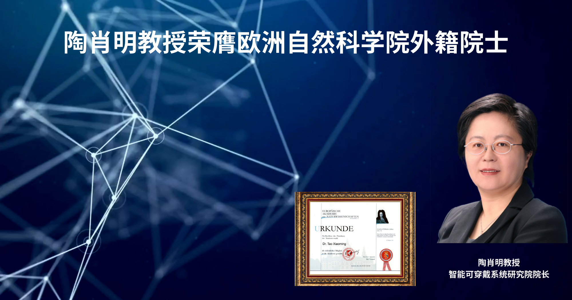 Prof TAO Xiaoming elected as Full Foreign Member of European Academy of Natural SciencesSC