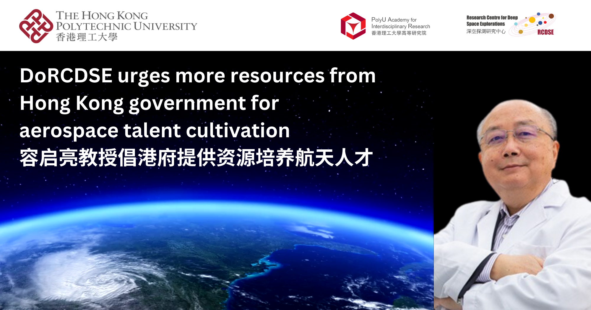 DoRCDSE urges more resources from Hong Kong government for aerospace talent cultivation_EN_SC