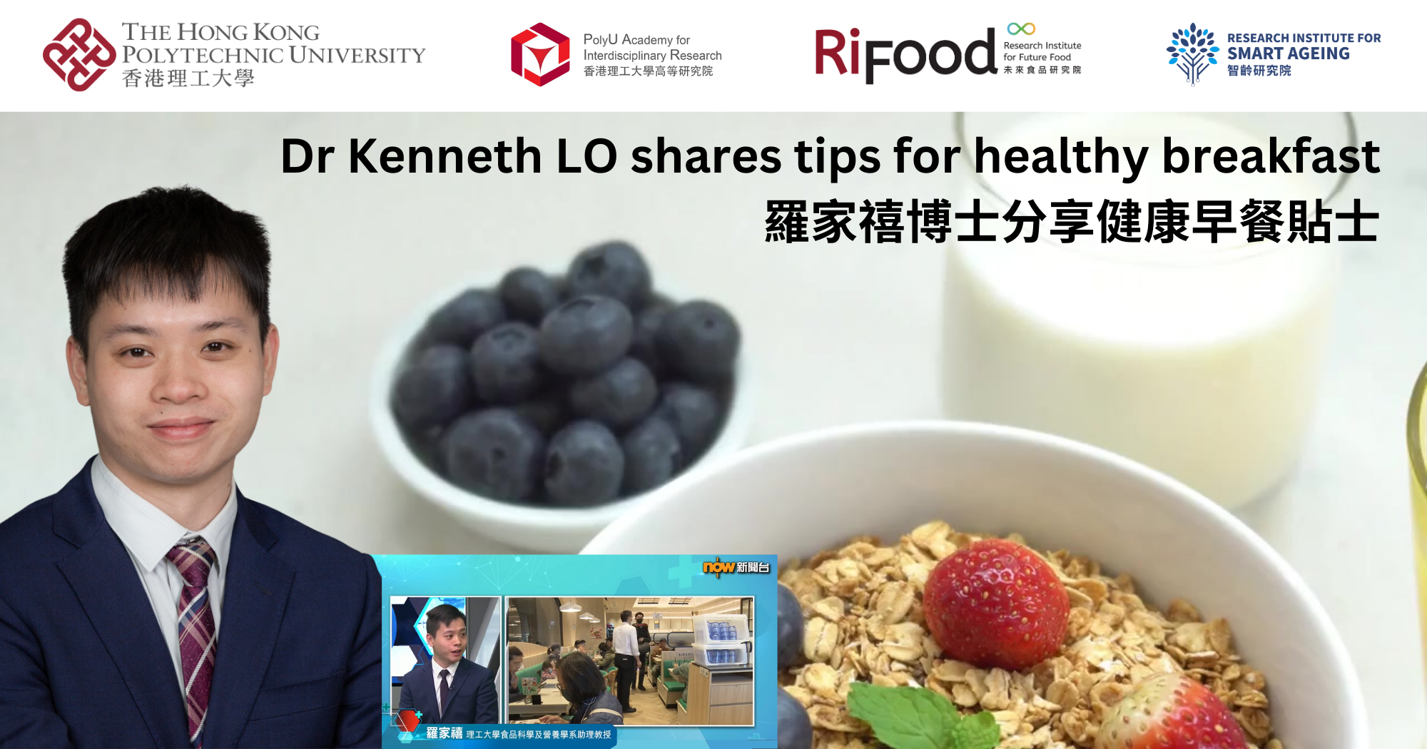 Dr Kenneth LO shares tips for healthy breakfast_TC