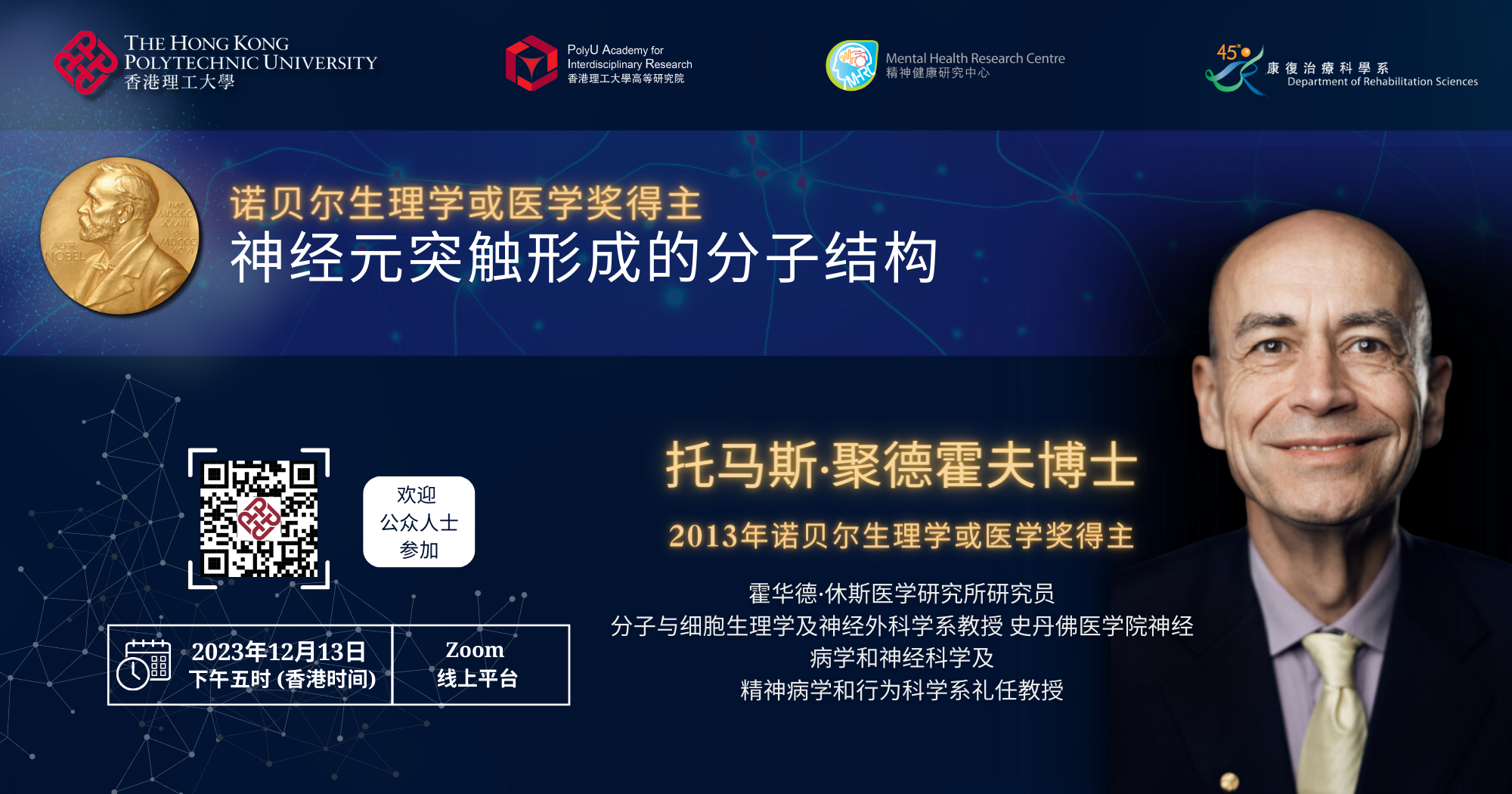 MHRC Nobel Laureate Lecture20231213 2000 x 1050 pxSC