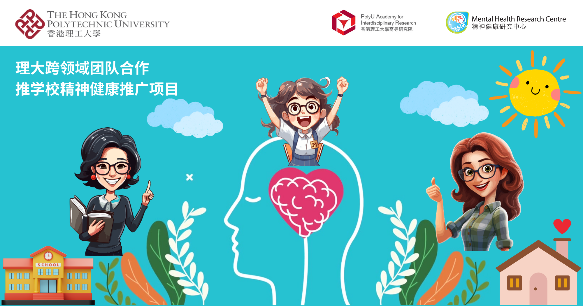 PolyU interdisciplinary team collaborates to promote mental health in schools 2000 x 1050 pxSC