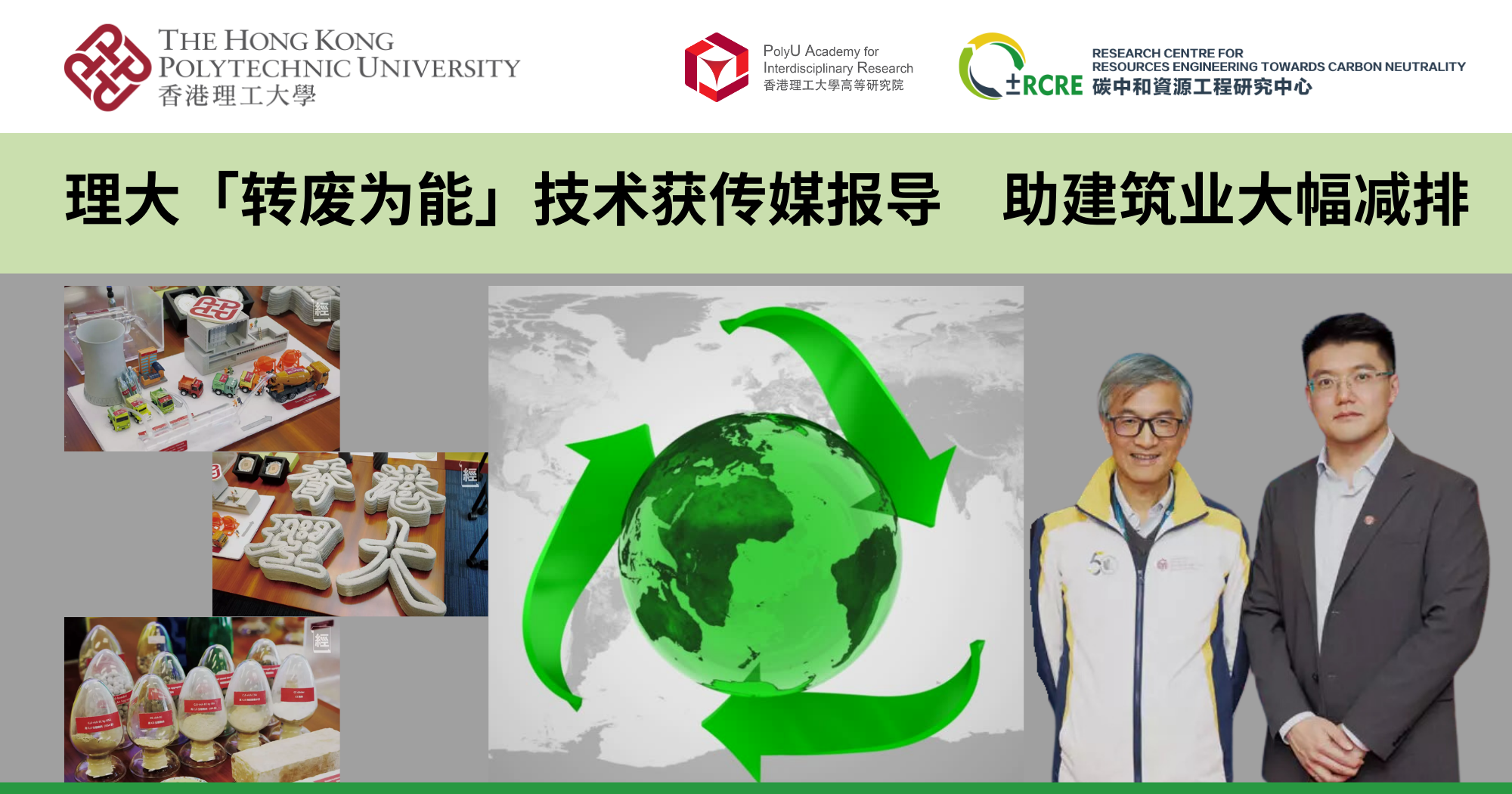 PolyUs waste-to-low carbon construction materials technologies featured in media_SC