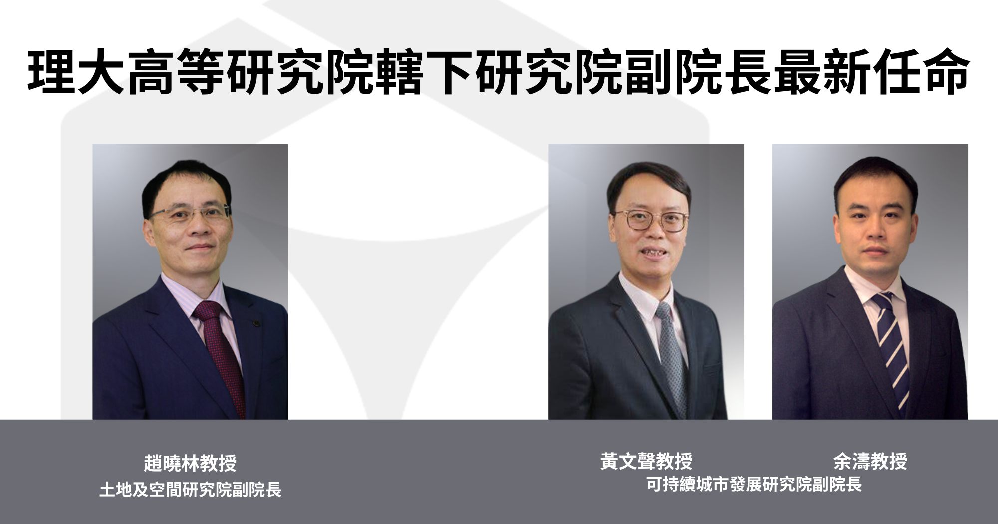 PAIR welcomes new Research Institute Associate Directors_TC