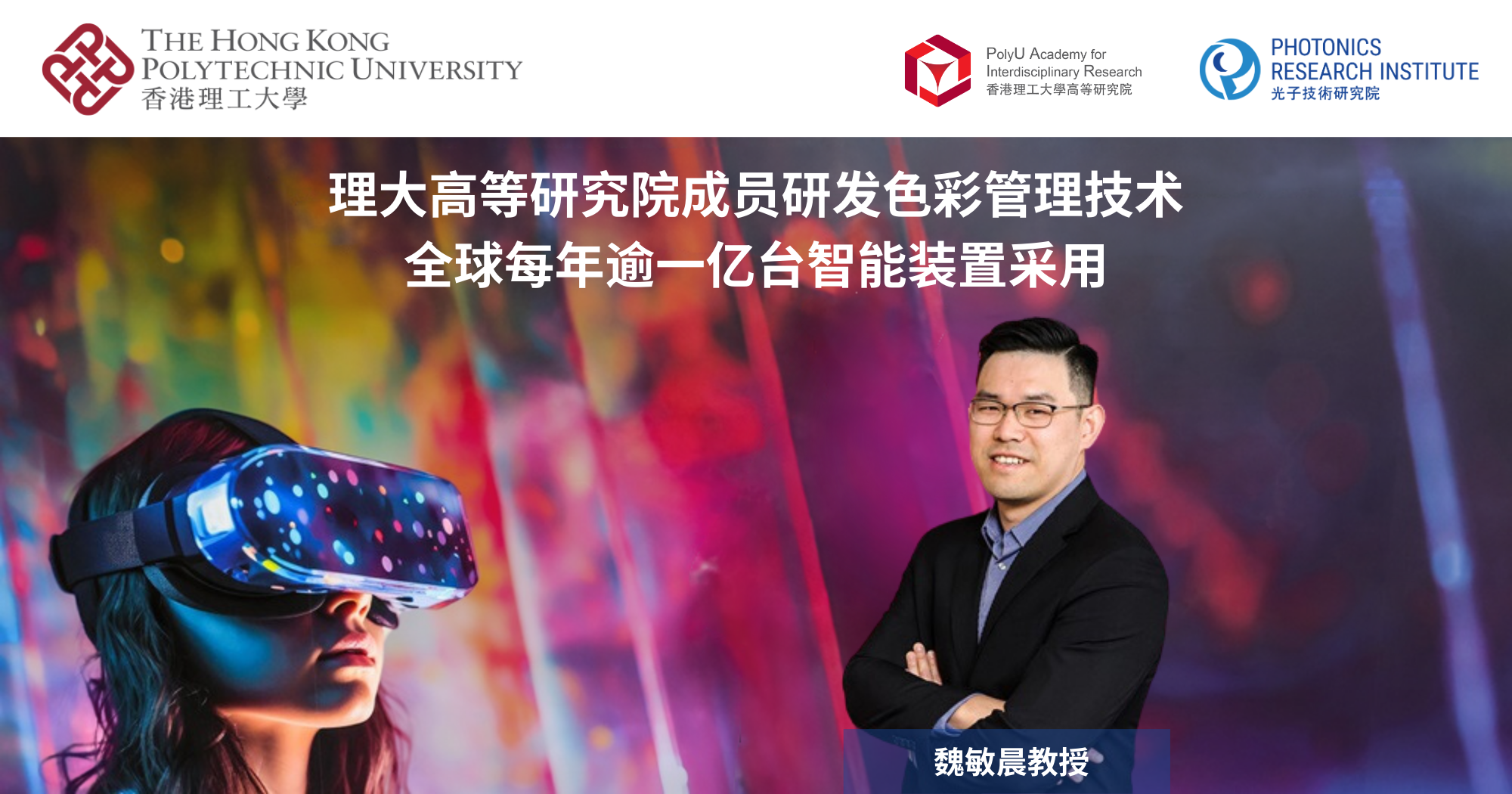 PAIR researcher-led colour management technologies used in over 100 million_SC