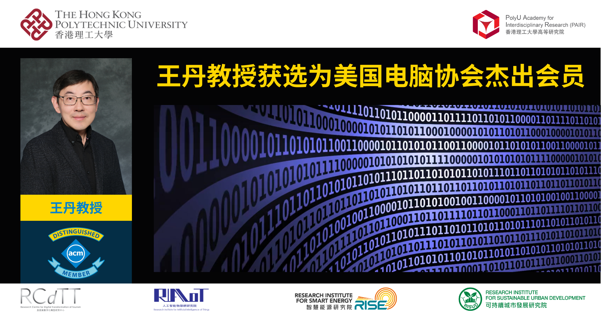 Prof WANG Dan named  ACM Distinguished Member2000 x 1050SC