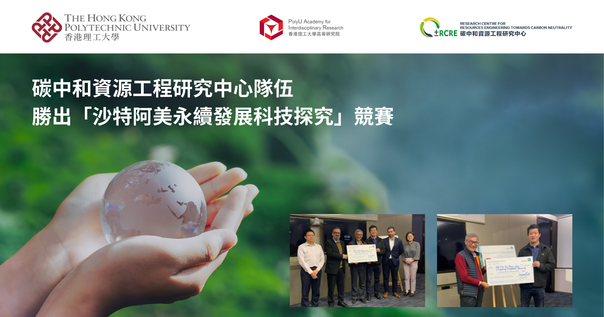 RCRE team shines in Aramco Sustainability Techno-Quest_2000 x 1050_TC