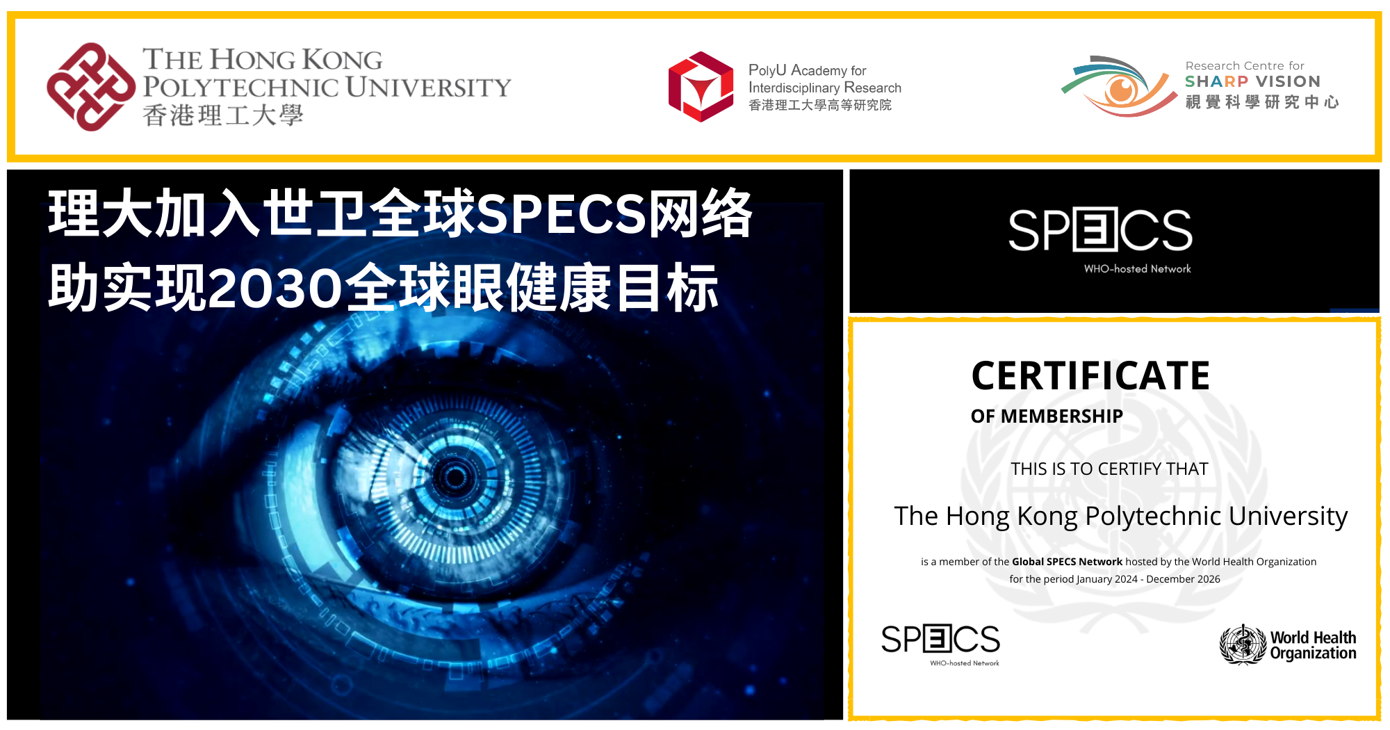 20240220_PolyU joins WHO Global SPECS Network contributing towards 2030_SC