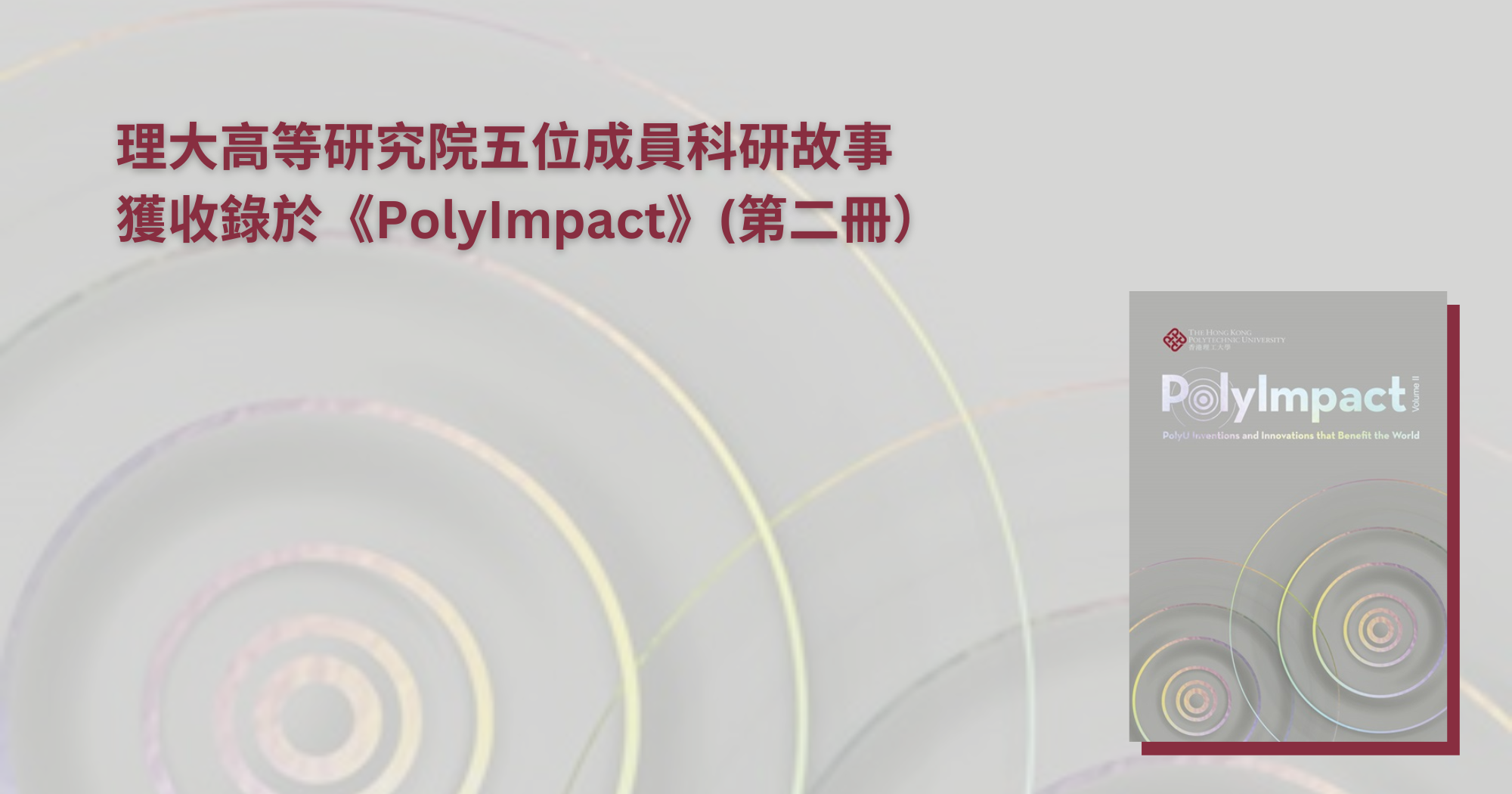 Five PAIR researchers featured in PolyImpact Volume II_TC