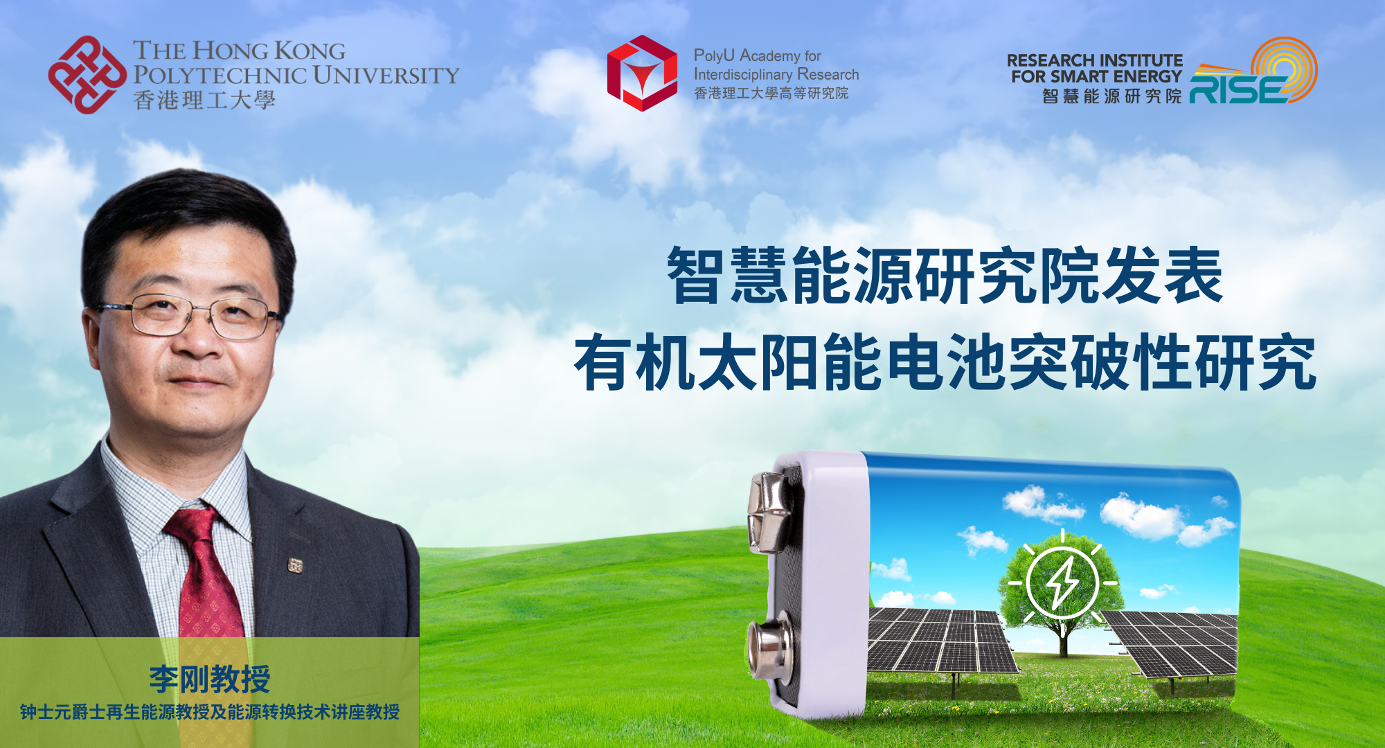 RISE publishes ground-breaking research  on organic solar cells_SC