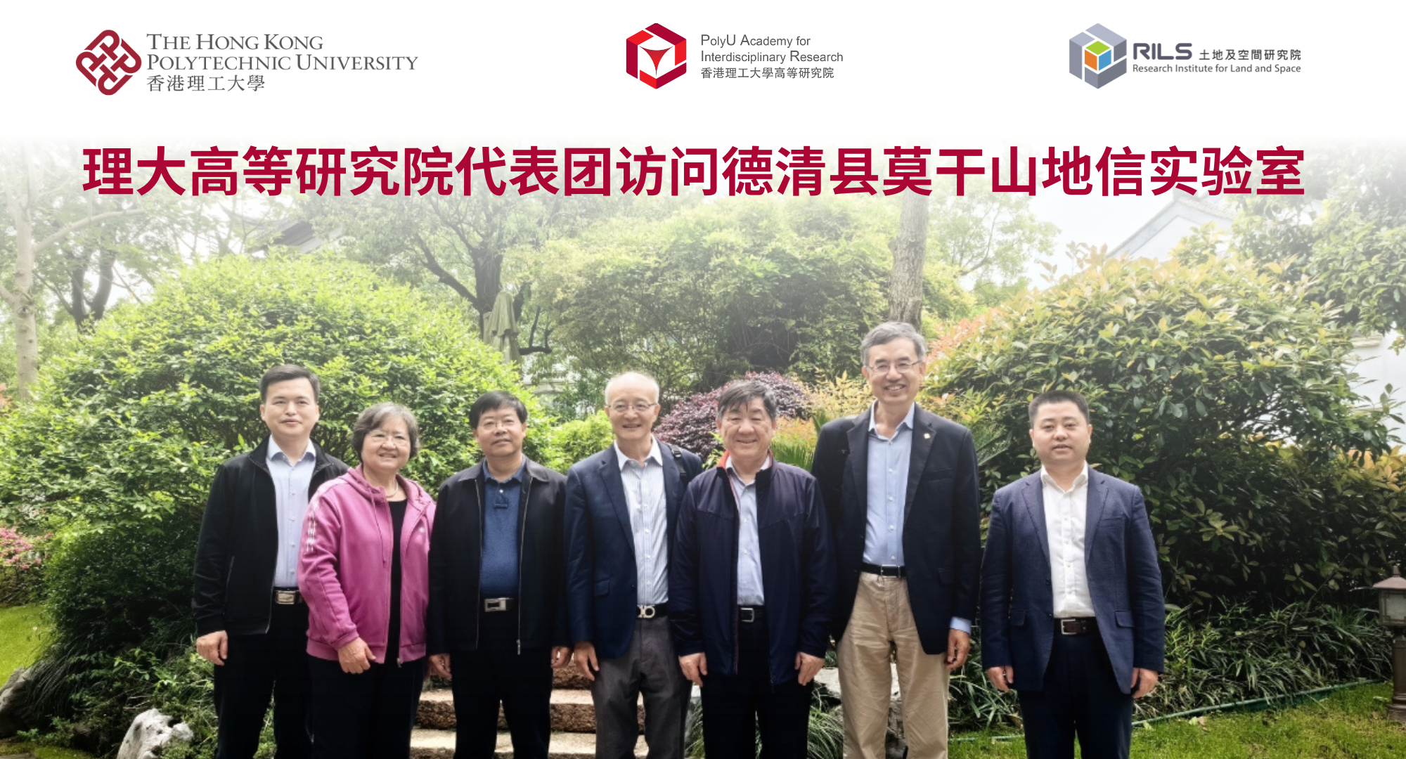 PAIR delegation visits Moganshan GeoInformation Laboratory in Deqingg 2000 x 1080 pxSC