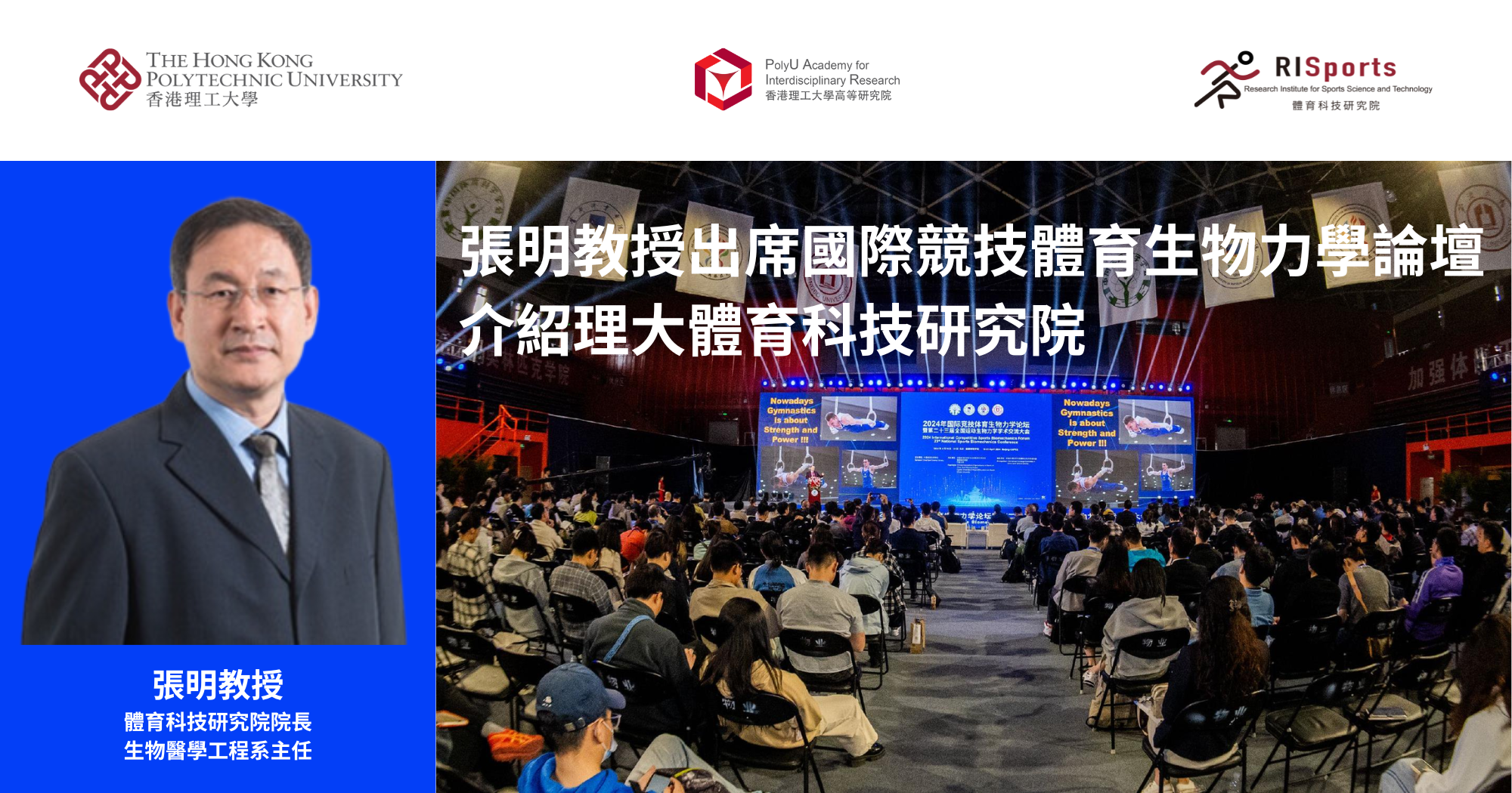 Prof ZHANG Ming introduces RISports at  international conferenceTC