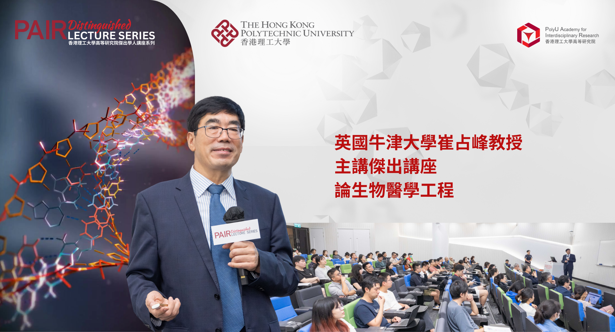 Event RecapProf CUI Zhanfeng of Oxford delivers lecture on biomedical engineering 2000 x 1080 pxTC