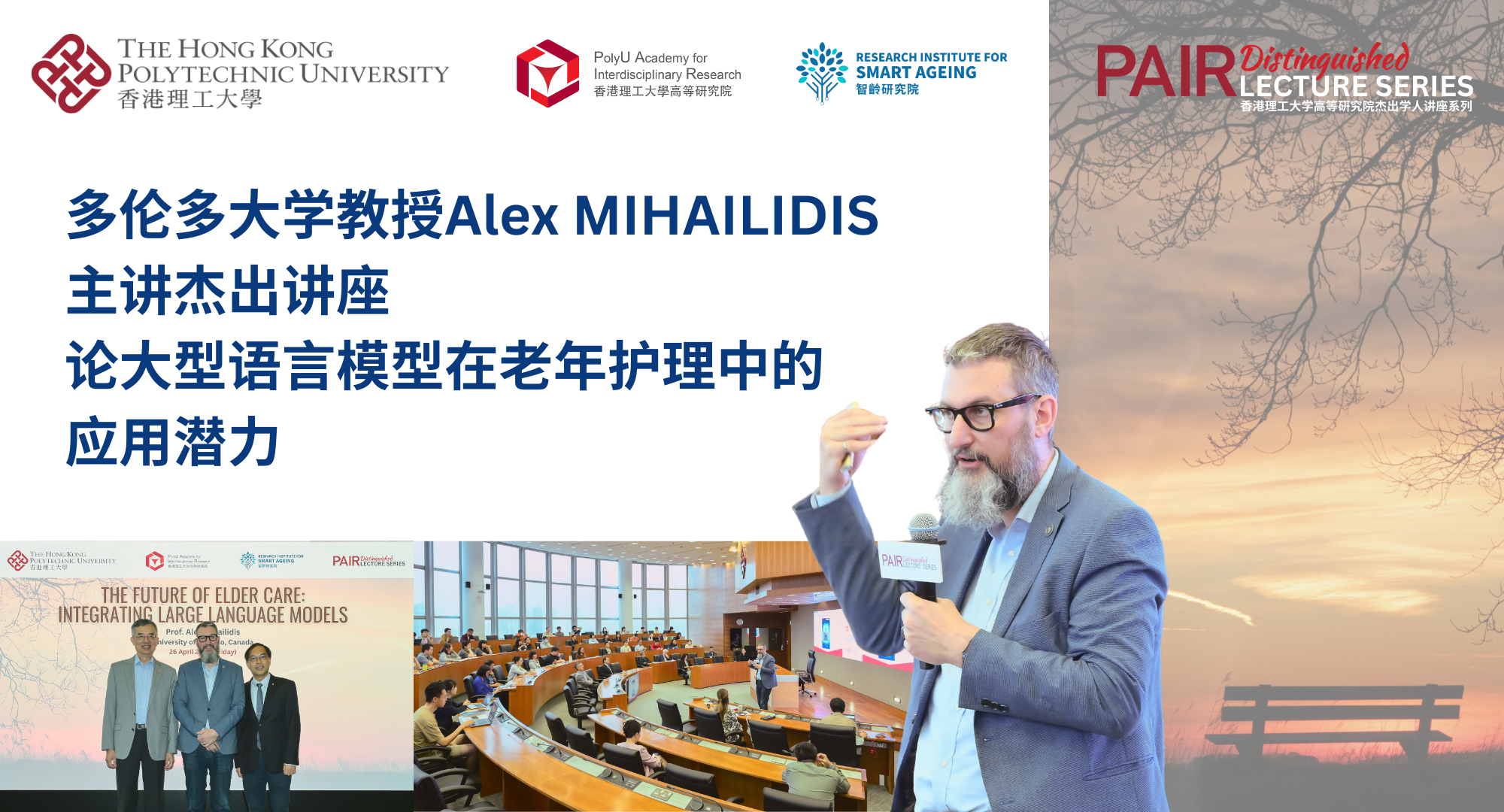 Recap of PAIR DLS by Prof Alex Mihailidis on 26 April 2024 2000 x 1080 pxSC