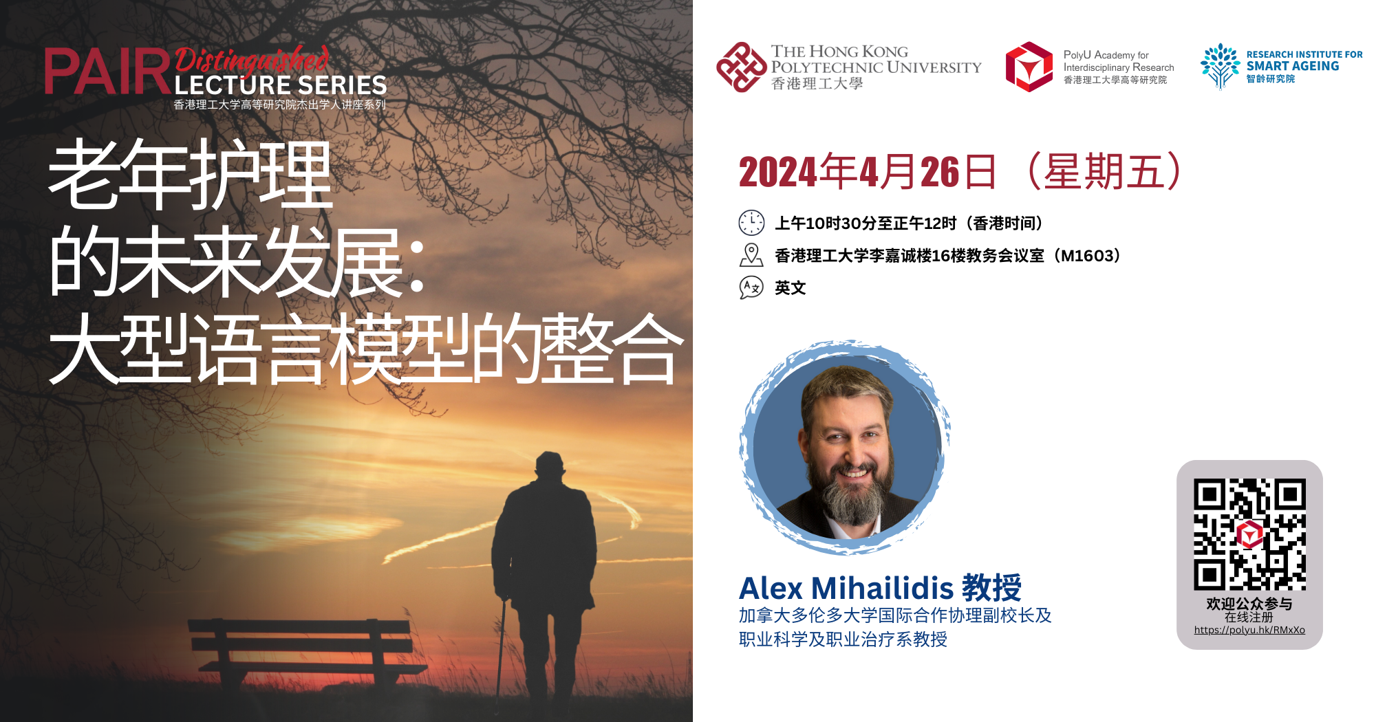 DLS by Prof Alex Mihailidis on 26 April 20242000 x 1050 pxSC