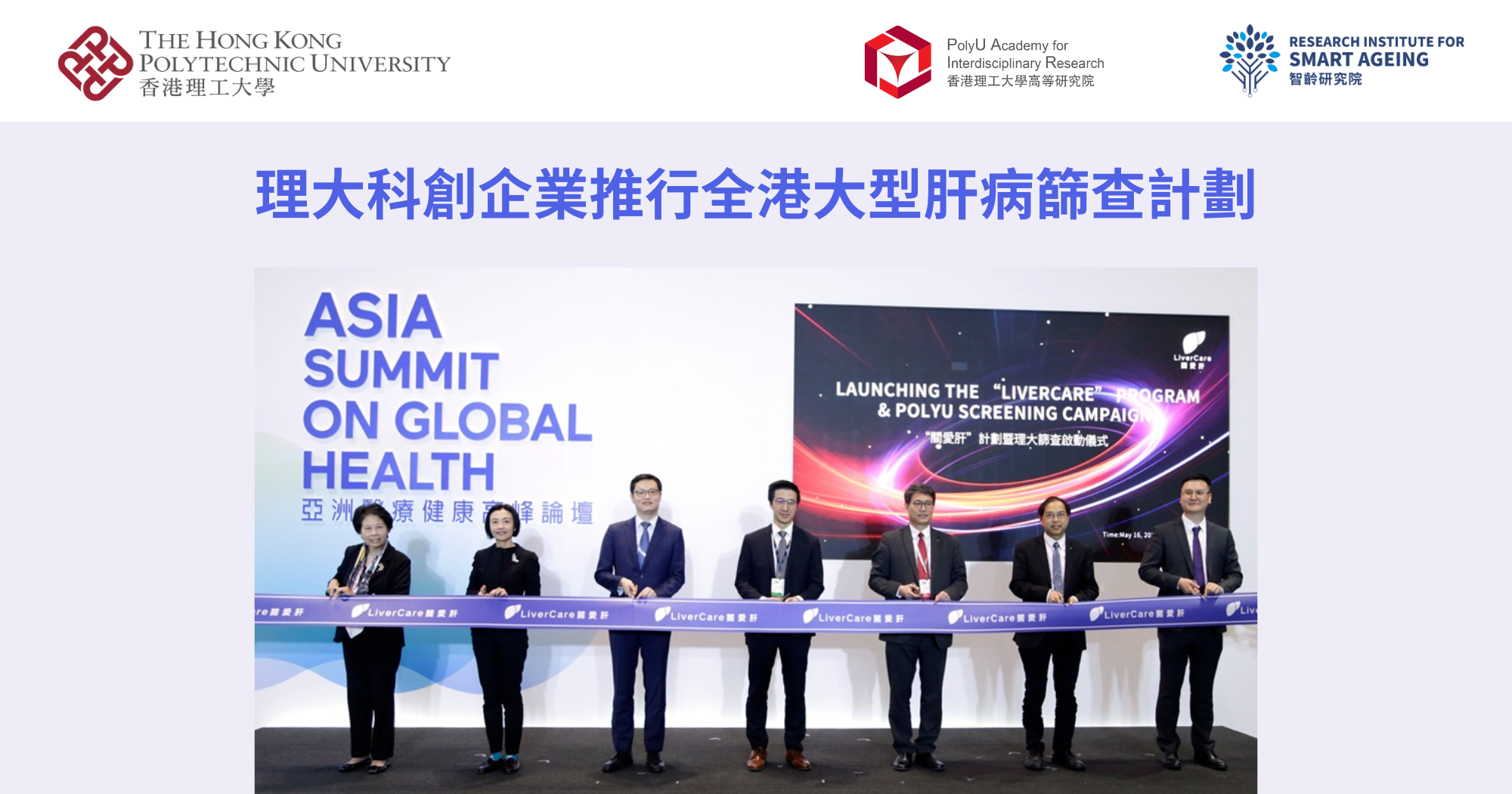 PolyU-nurtured start-up implements territory-wide large-scale liver disease screening_TC