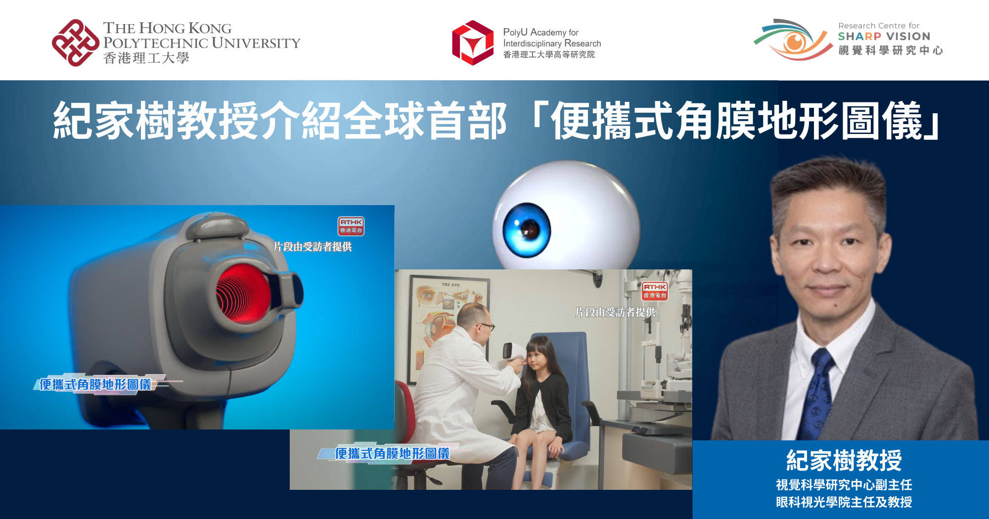 20250521 Prof KEE Cheasu introduces worlds first portable  HighDefinition CornealTC