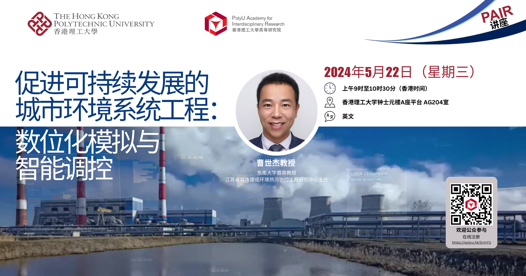 PAIR Seminar by Prof CAO ShiJie on 22 May 20242000 x 1050 pxSC