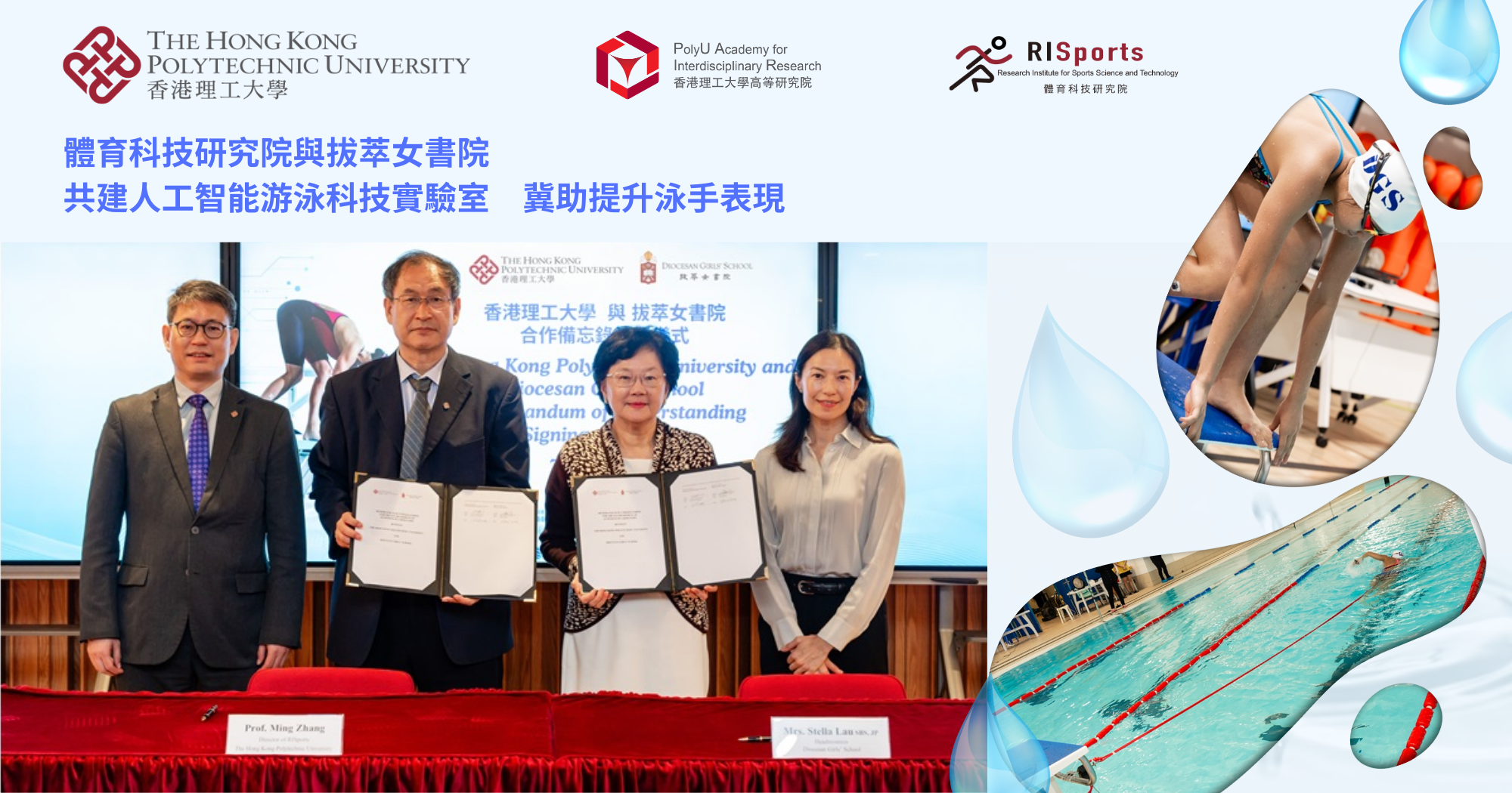 20240611_RISports and Diocesan Girls School establish AI Swimtech Laboratory to enhance_TC