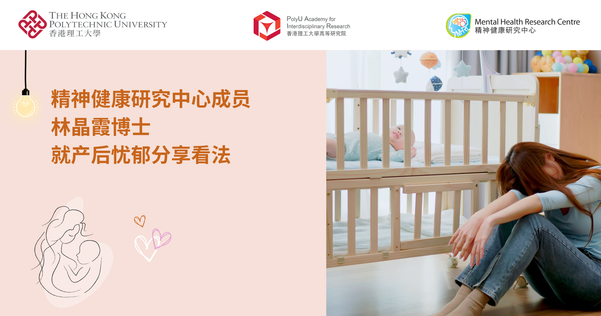 20240629 MHRC Member Dr Jessie LIN shares views on postpartum_SC