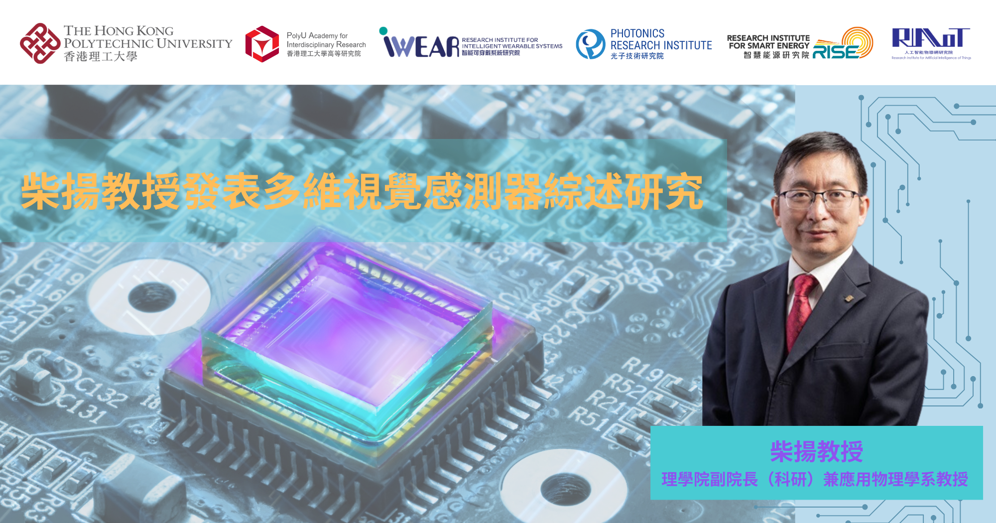 20240614_Prof CHAI Yang publishes review article on multidimensional_TC