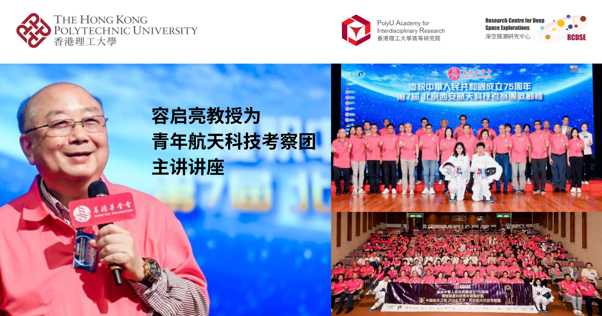 20240713 Prof YUNG Kai-leung gives seminar to students joining aerospace technology_SC