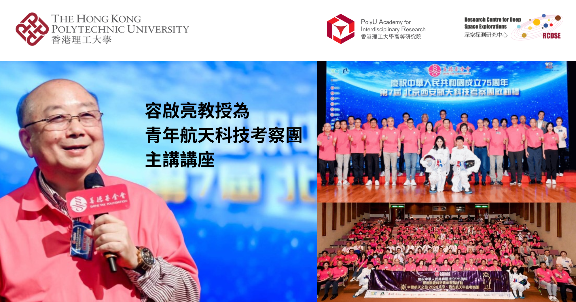 20240713 Prof YUNG Kai-leung gives seminar to students joining aerospace technology_TC
